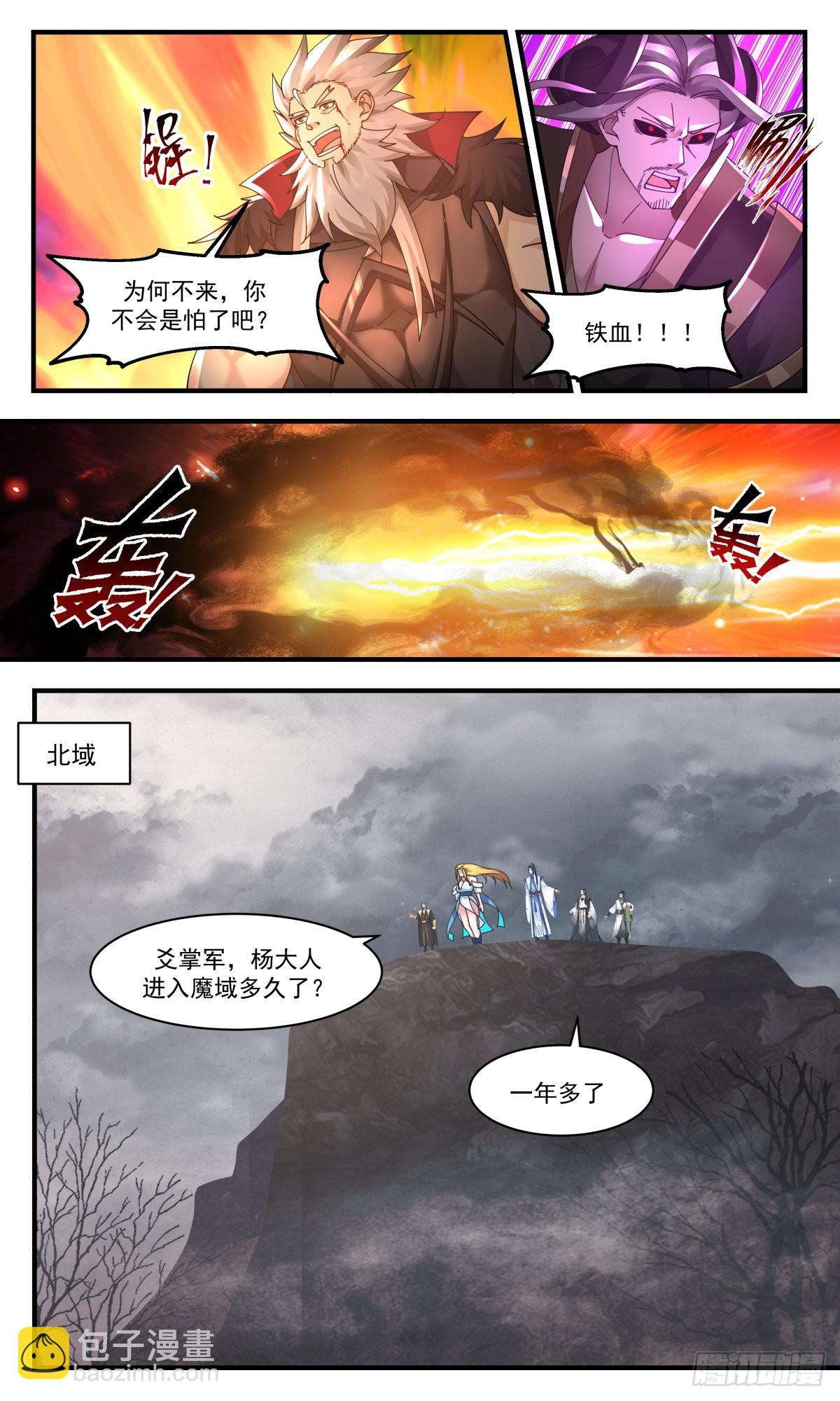 武煉巔峰 - 2523 人魔大戰篇---神秘斷掌 - 3