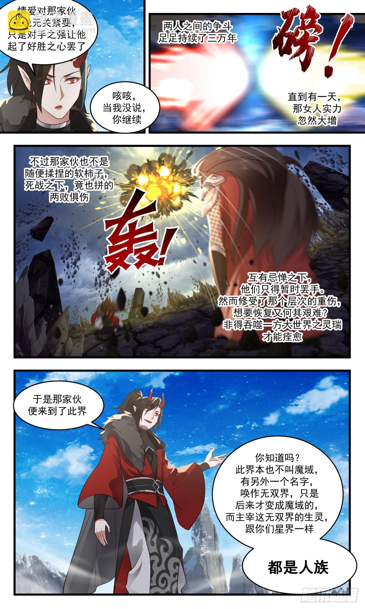 武炼巅峰 - 2527 人魔大战篇---无双界 - 1