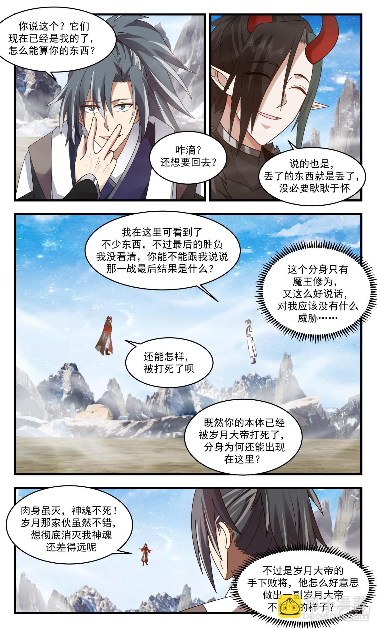 武炼巅峰 - 2527 人魔大战篇---无双界 - 3