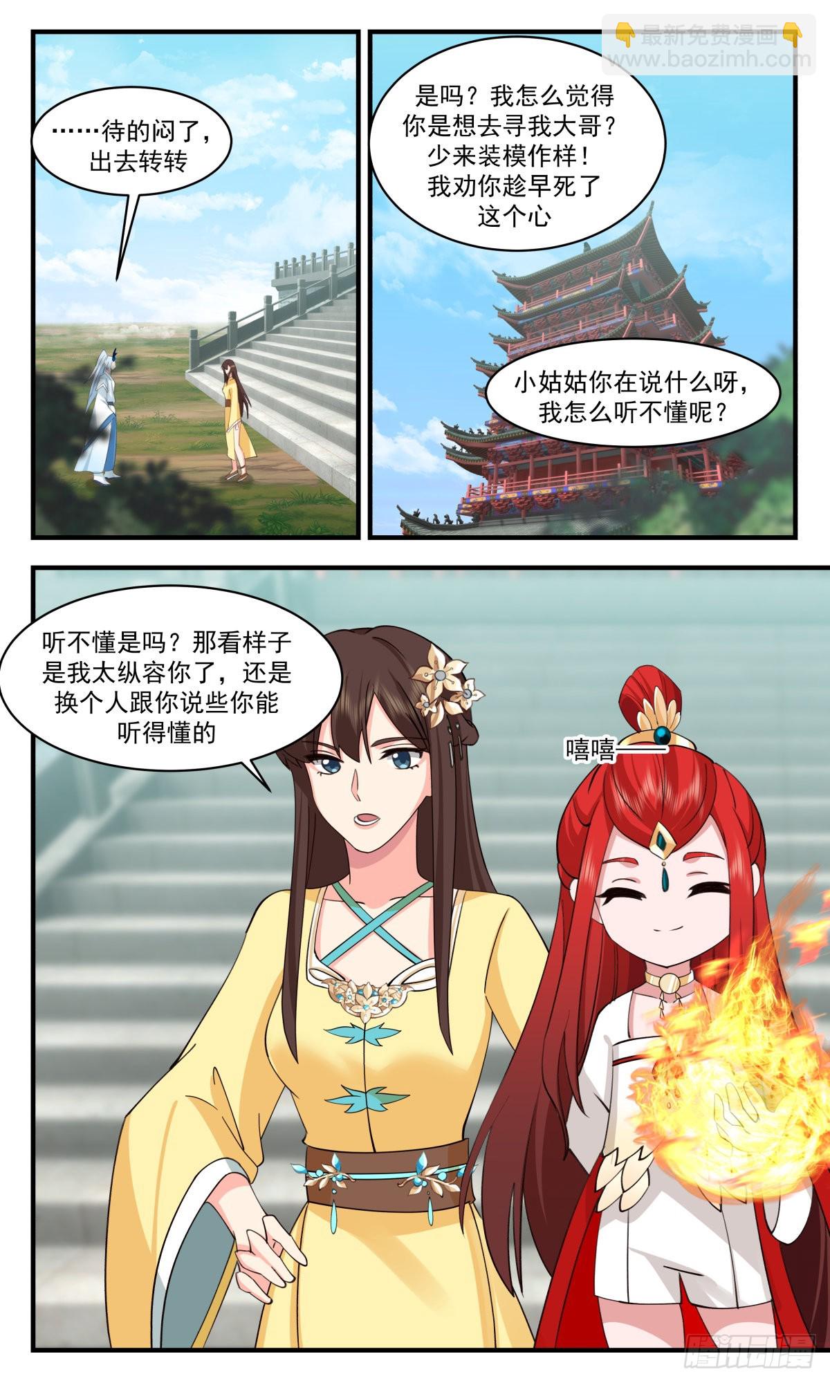 武炼巅峰 - 2581 人魔大战篇---前路茫茫 - 3