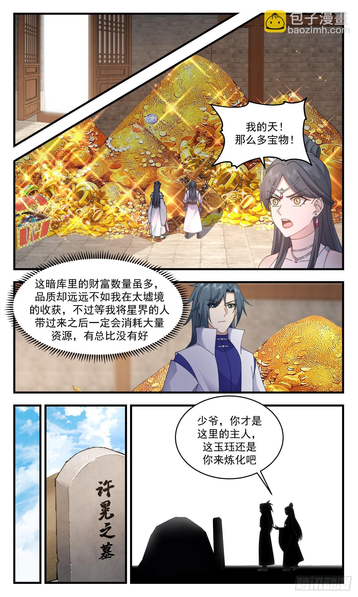 武炼巅峰 - 2705 虚空地篇-忠义谱 - 3