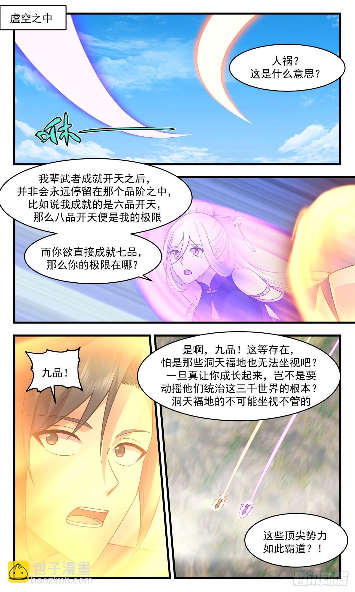 武炼巅峰 - 2709 虚空地篇-麻烦大师 - 2