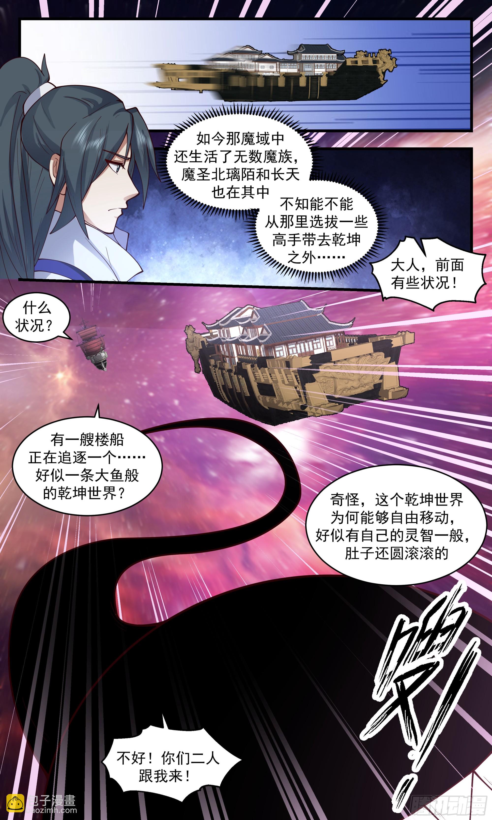 武炼巅峰 - 2717 虚空地篇-魔域危机 - 2