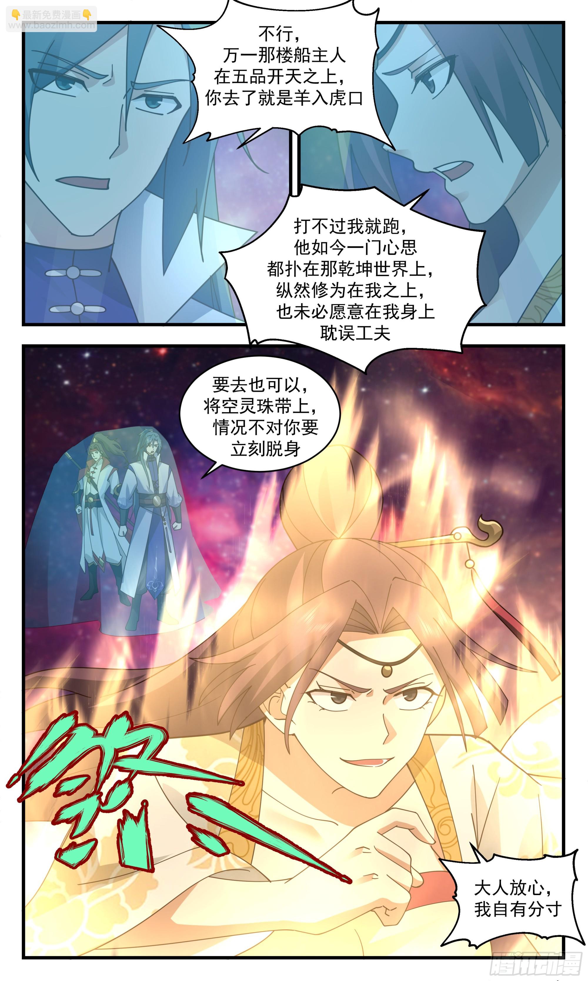 武炼巅峰 - 2717 虚空地篇-魔域危机 - 3