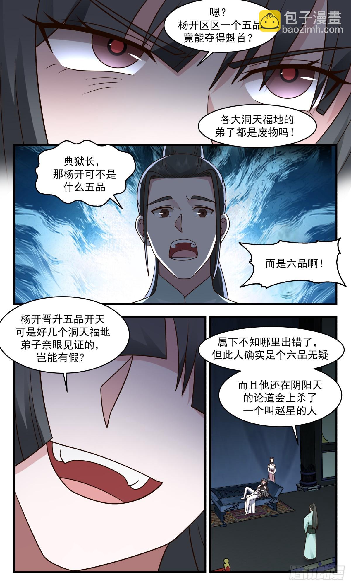 武炼巅峰 - 2859 无尽鏖战篇-引蛇出洞 - 1