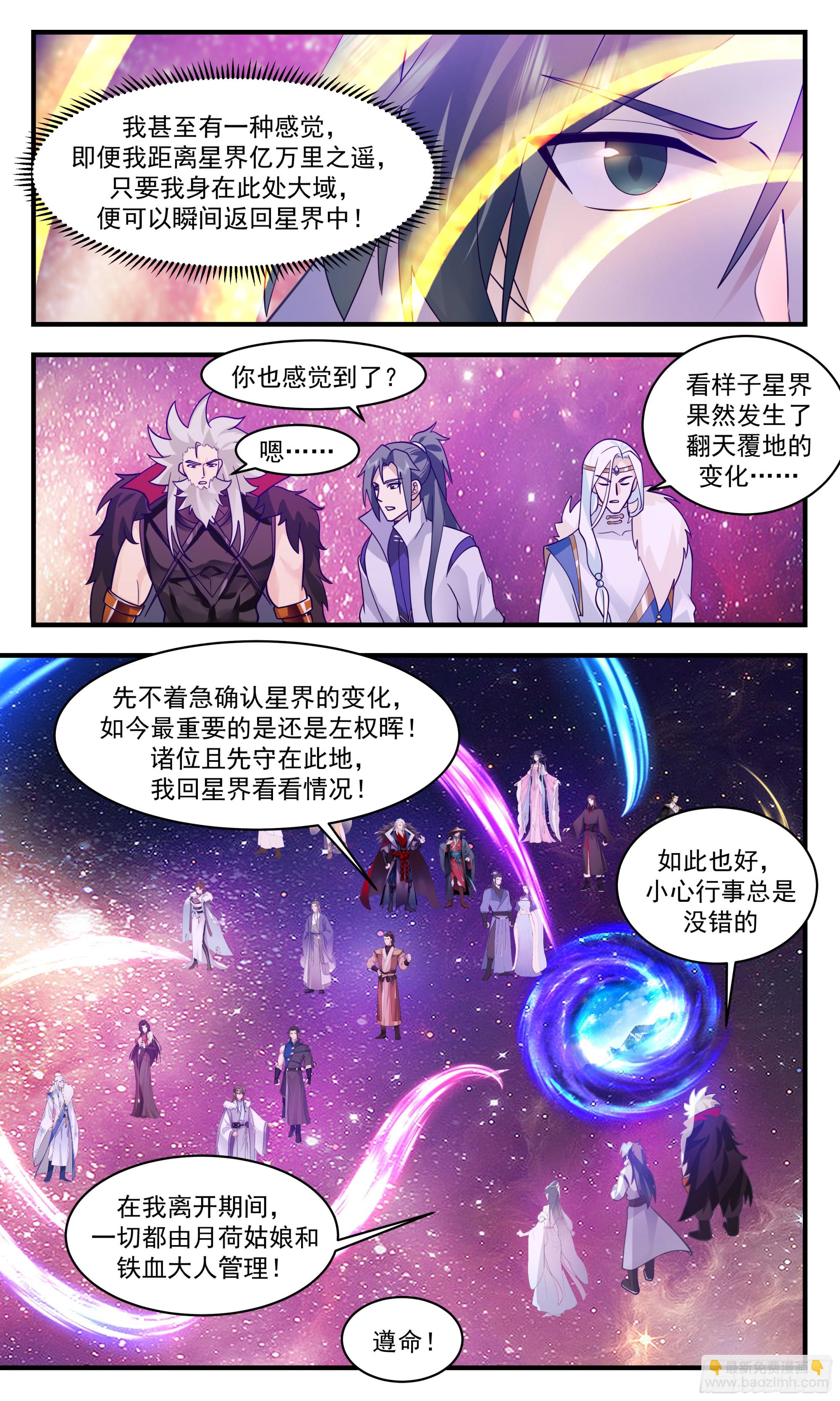 武煉巔峰 - 2873 無盡鏖戰篇-星界之變 - 3