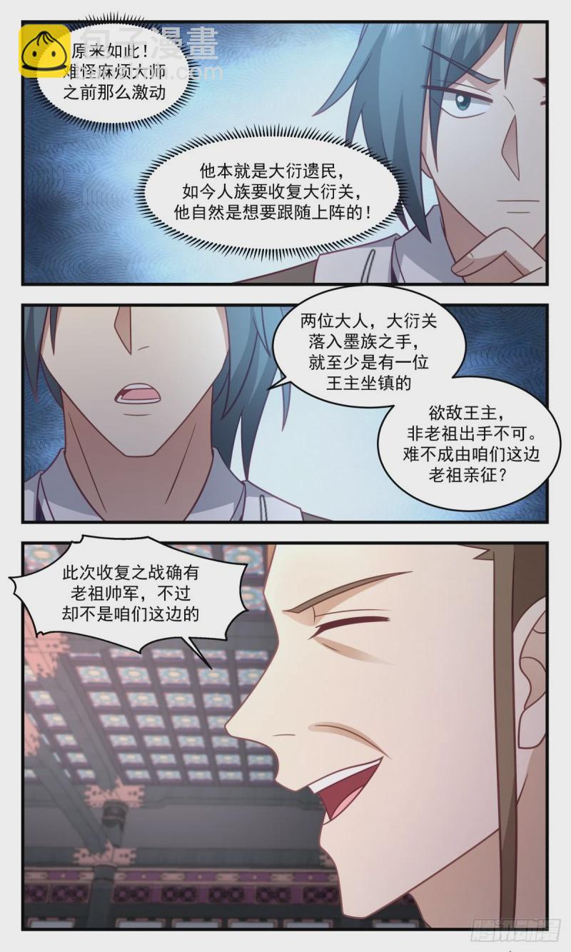 3161 墨之战场篇-收服大衍关10