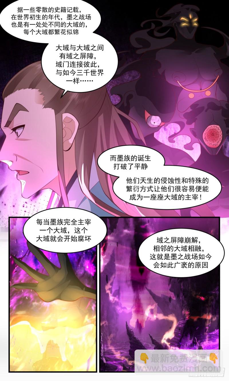 武煉巔峰 - 3161 墨之戰場篇-收服大衍關 - 3