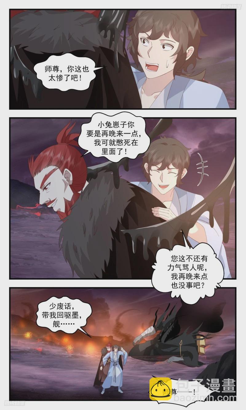 武炼巅峰 - 3197 墨之战场篇-师尊，你好惨啊！ - 1