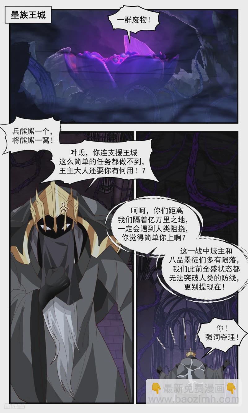 武炼巅峰 - 3197 墨之战场篇-师尊，你好惨啊！ - 3