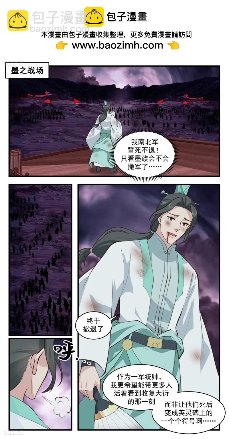 武炼巅峰 - 3197 墨之战场篇-师尊，你好惨啊！ - 2