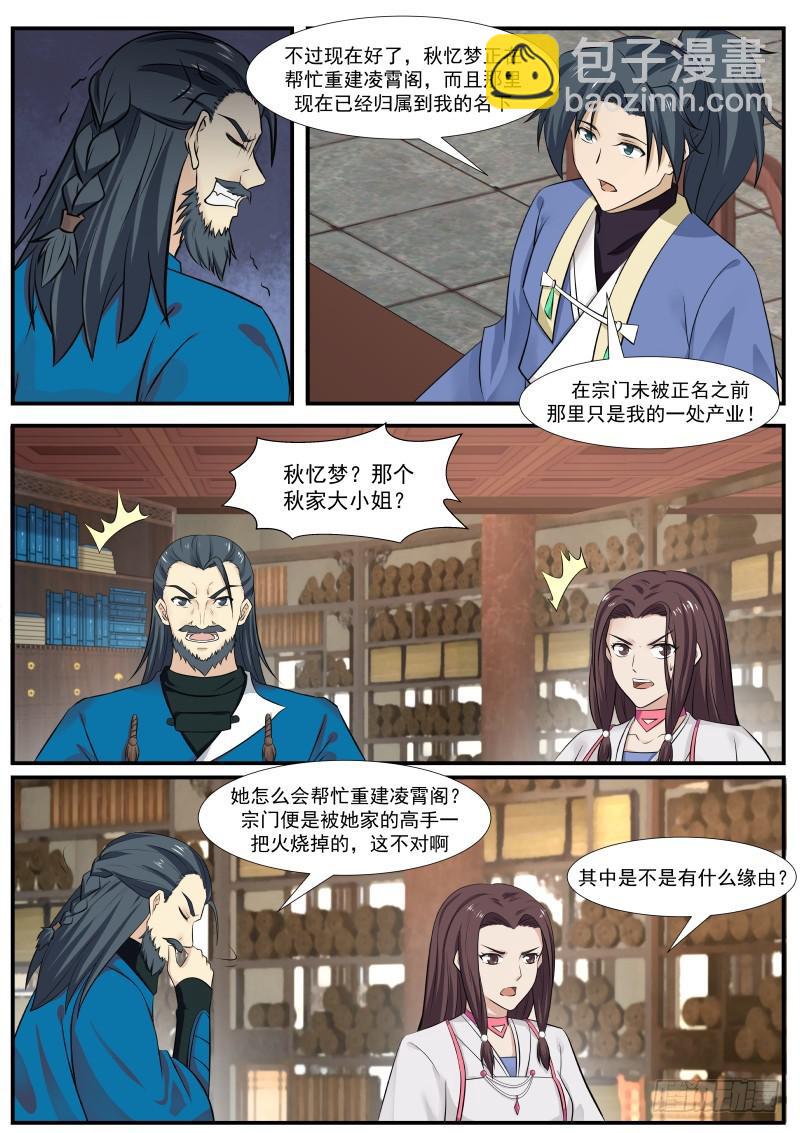 武炼巅峰 - 337 师公有消息么？ - 2