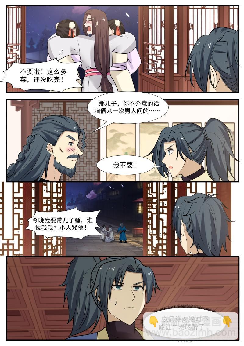 武炼巅峰 - 337 师公有消息么？ - 1