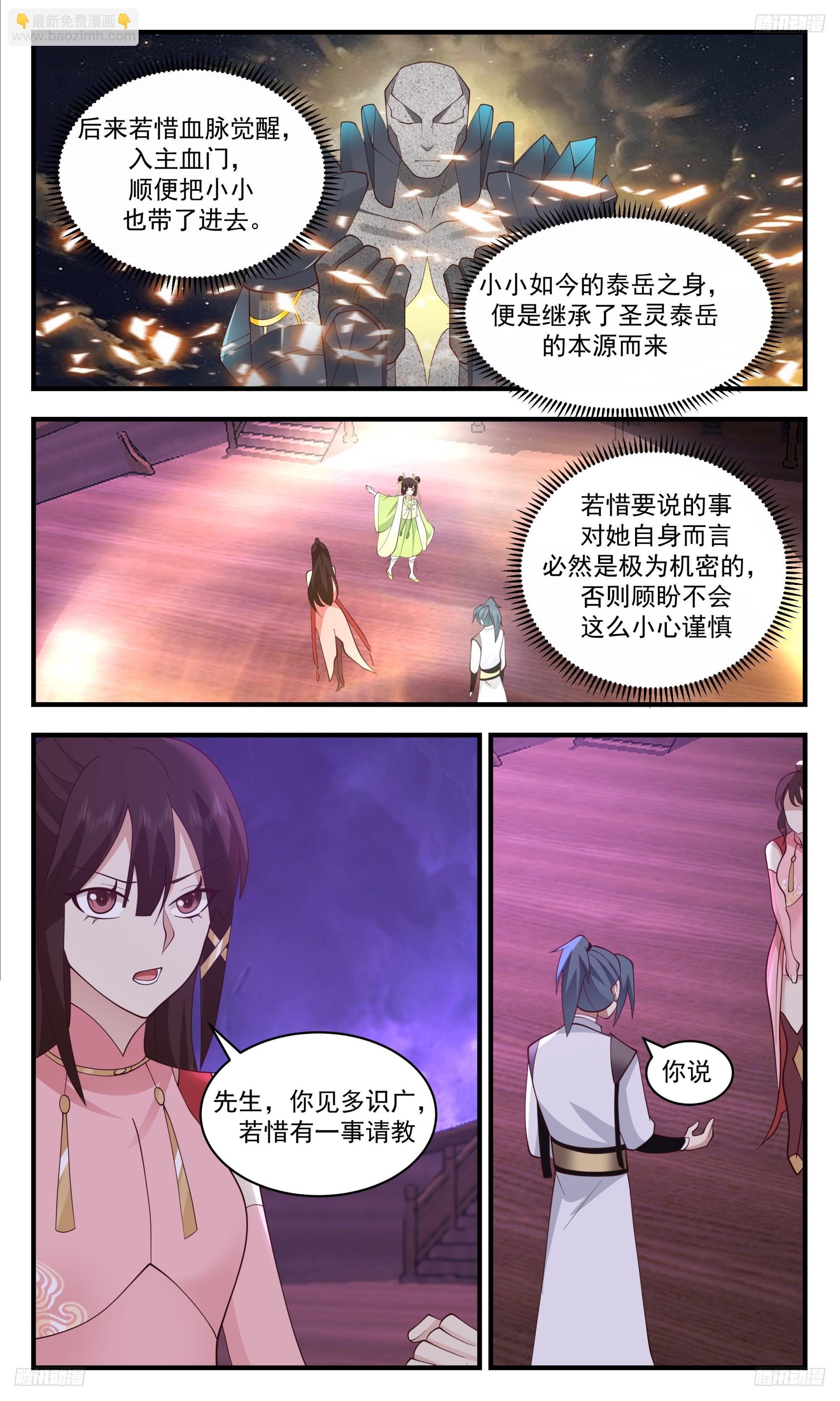 武煉巔峰 - 3461 人族遠征篇-乾坤桎梏 - 3