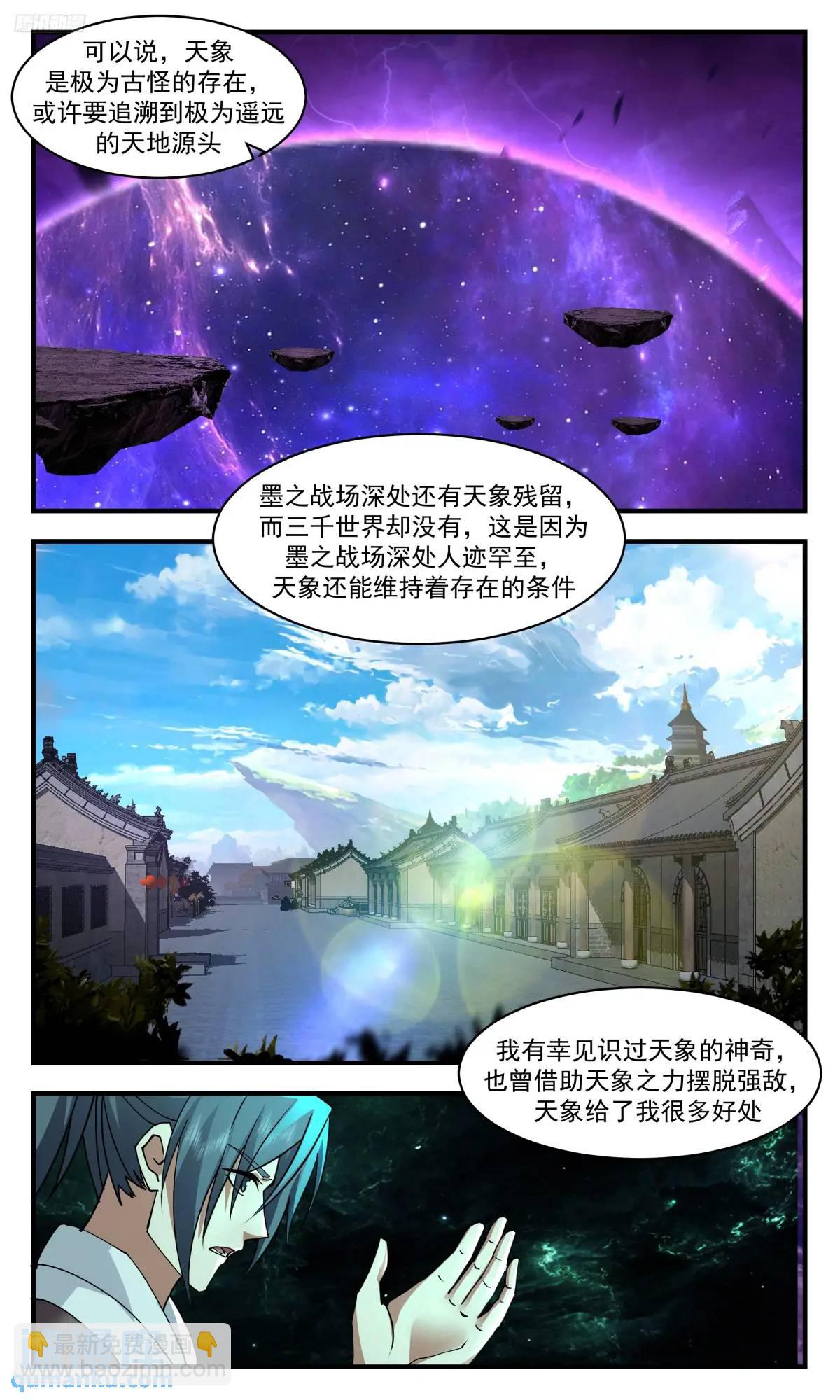 武炼巅峰 - 3576 大决战篇-天象的秘密 - 3