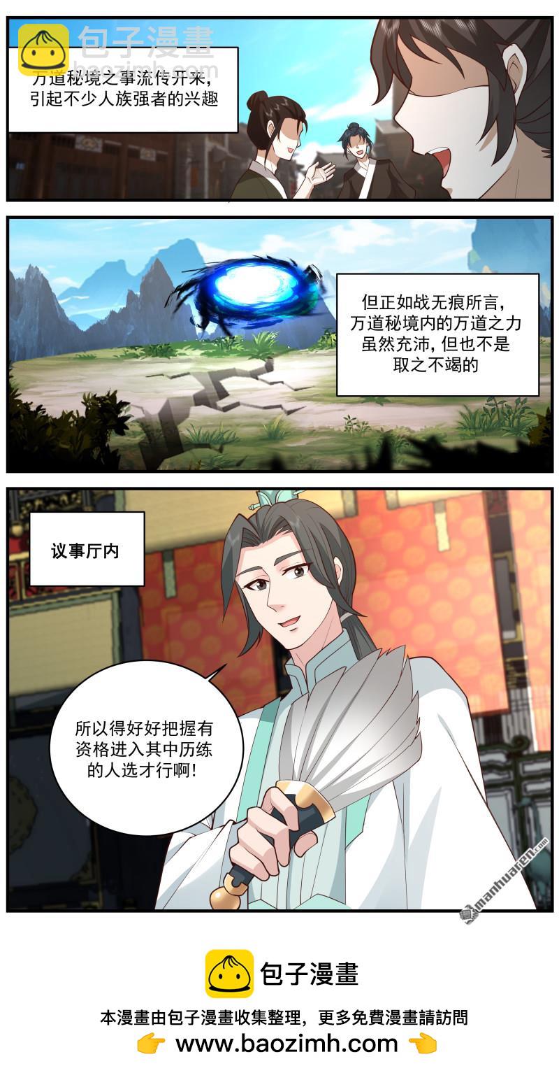 武炼巅峰 - 3676 大决战篇-幻觉？还是未来？ - 1