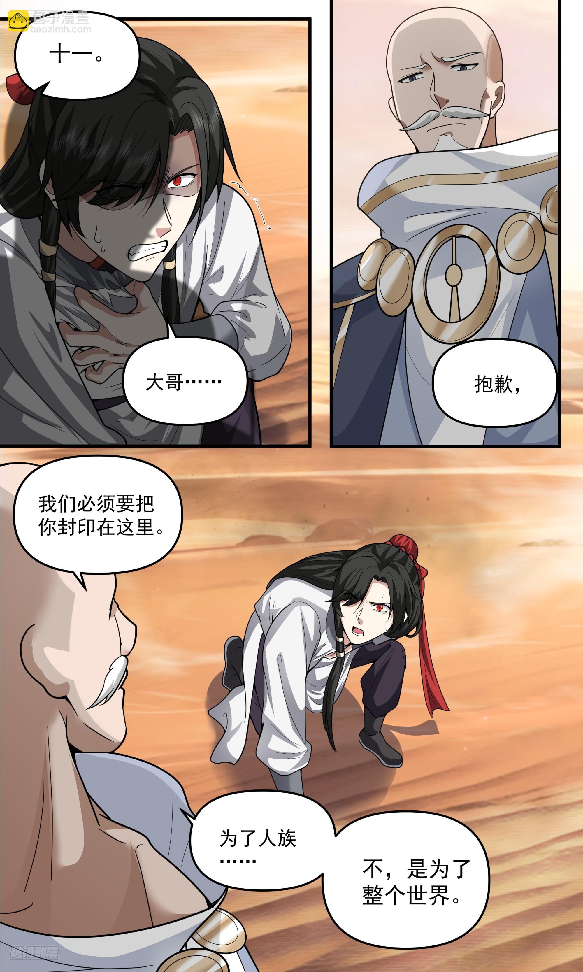 武煉巔峰 - 3812 世界終源篇-背叛 - 3