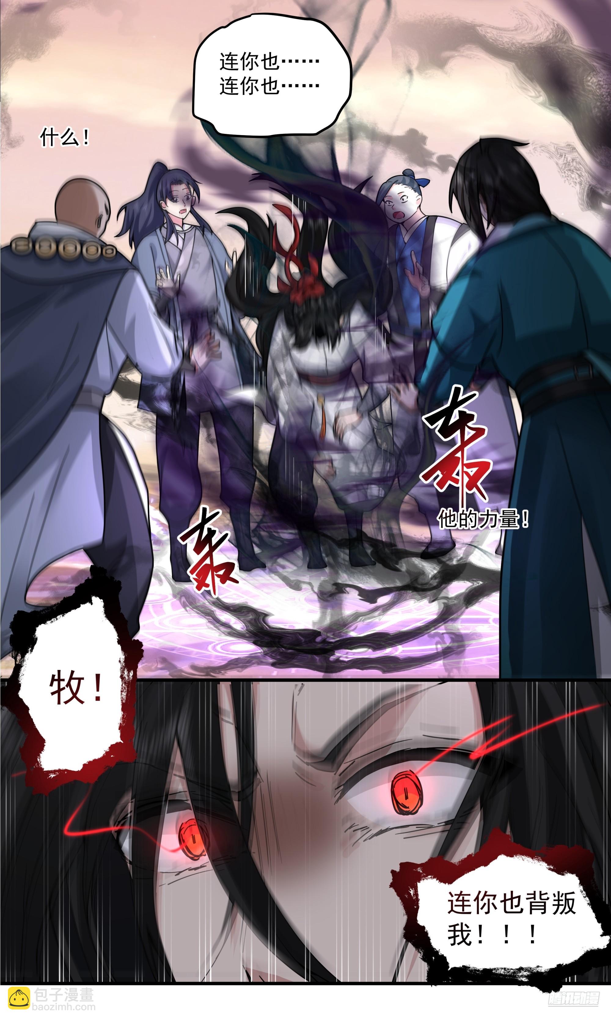 武煉巔峰 - 3812 世界終源篇-背叛 - 3