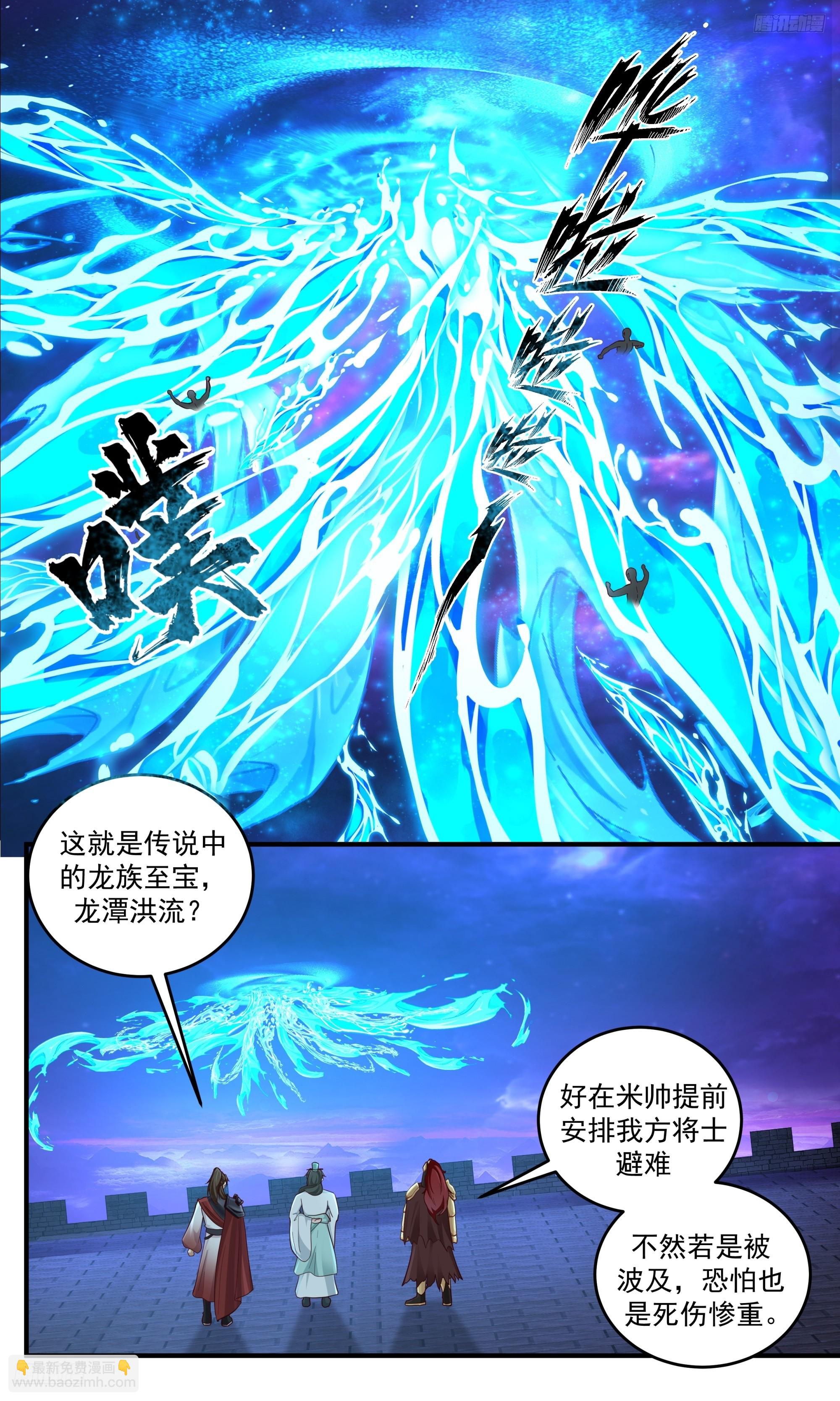 武煉巔峰 - 3842 世界終源篇-龍潭洪流 - 2