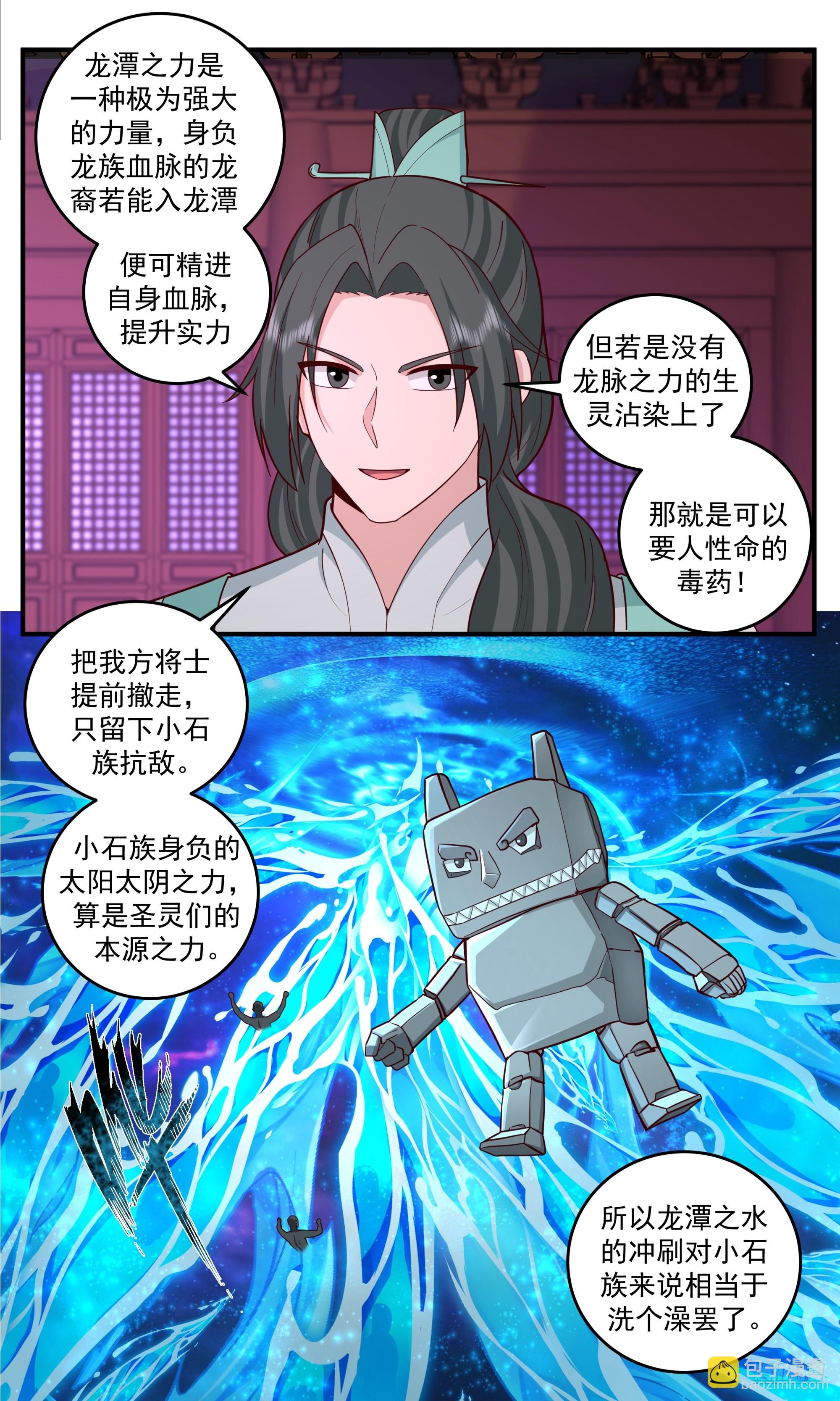 武煉巔峰 - 3842 世界終源篇-龍潭洪流 - 3