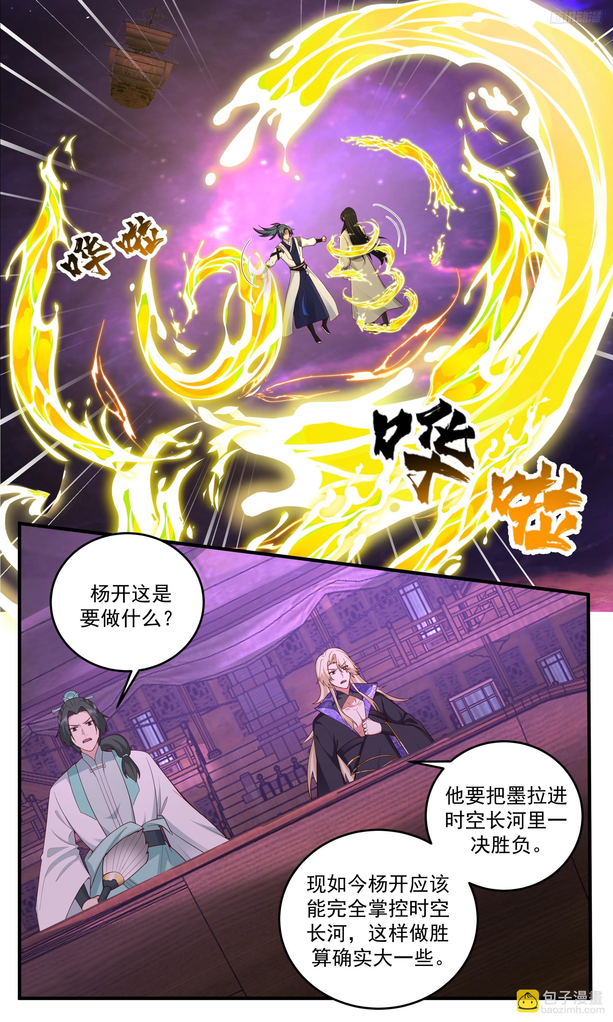 武煉巔峰 - 3846 世界終源篇-一決勝負？ - 1