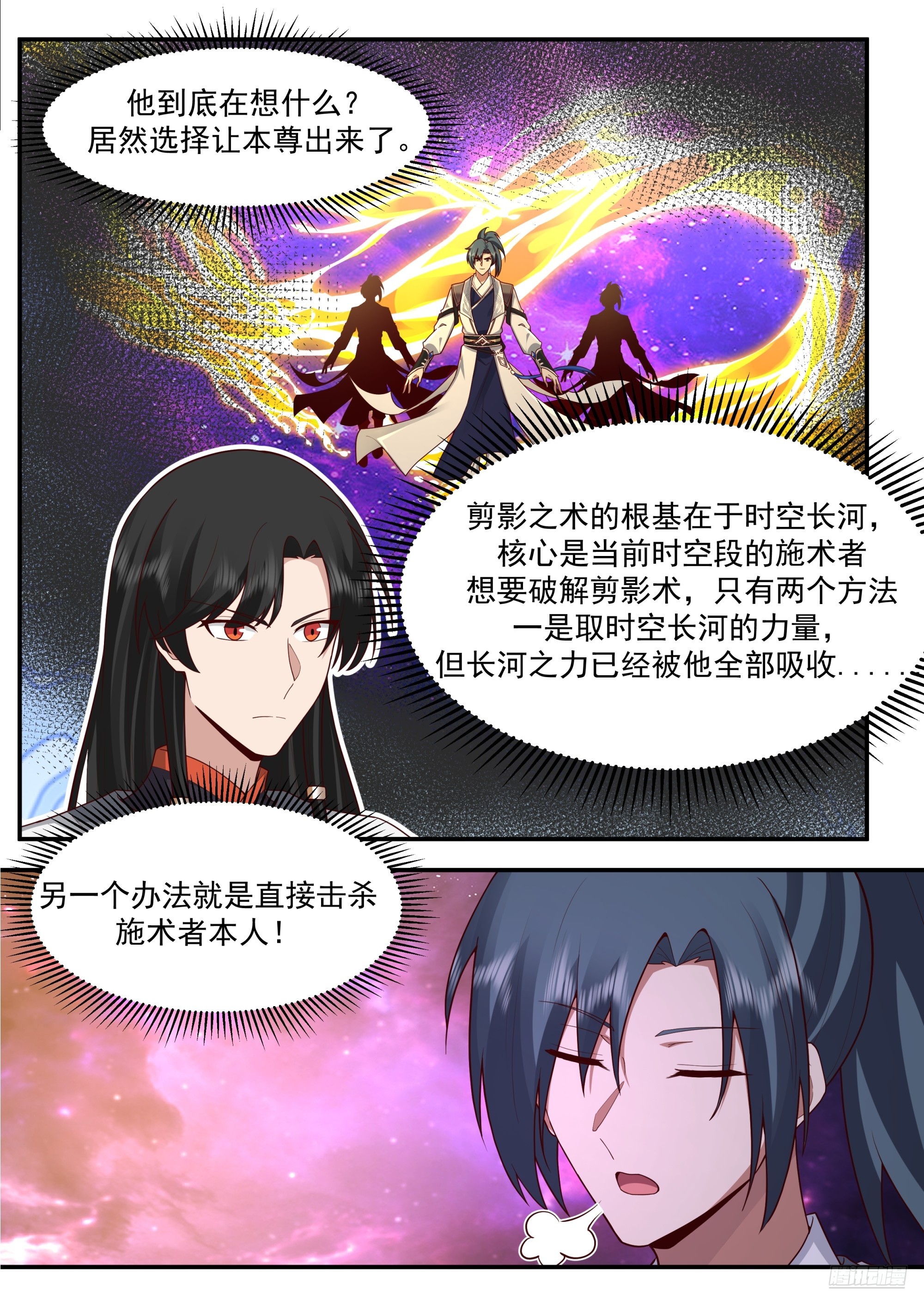 武煉巔峰 - 3848 世界終源篇-未來的剪影 - 3