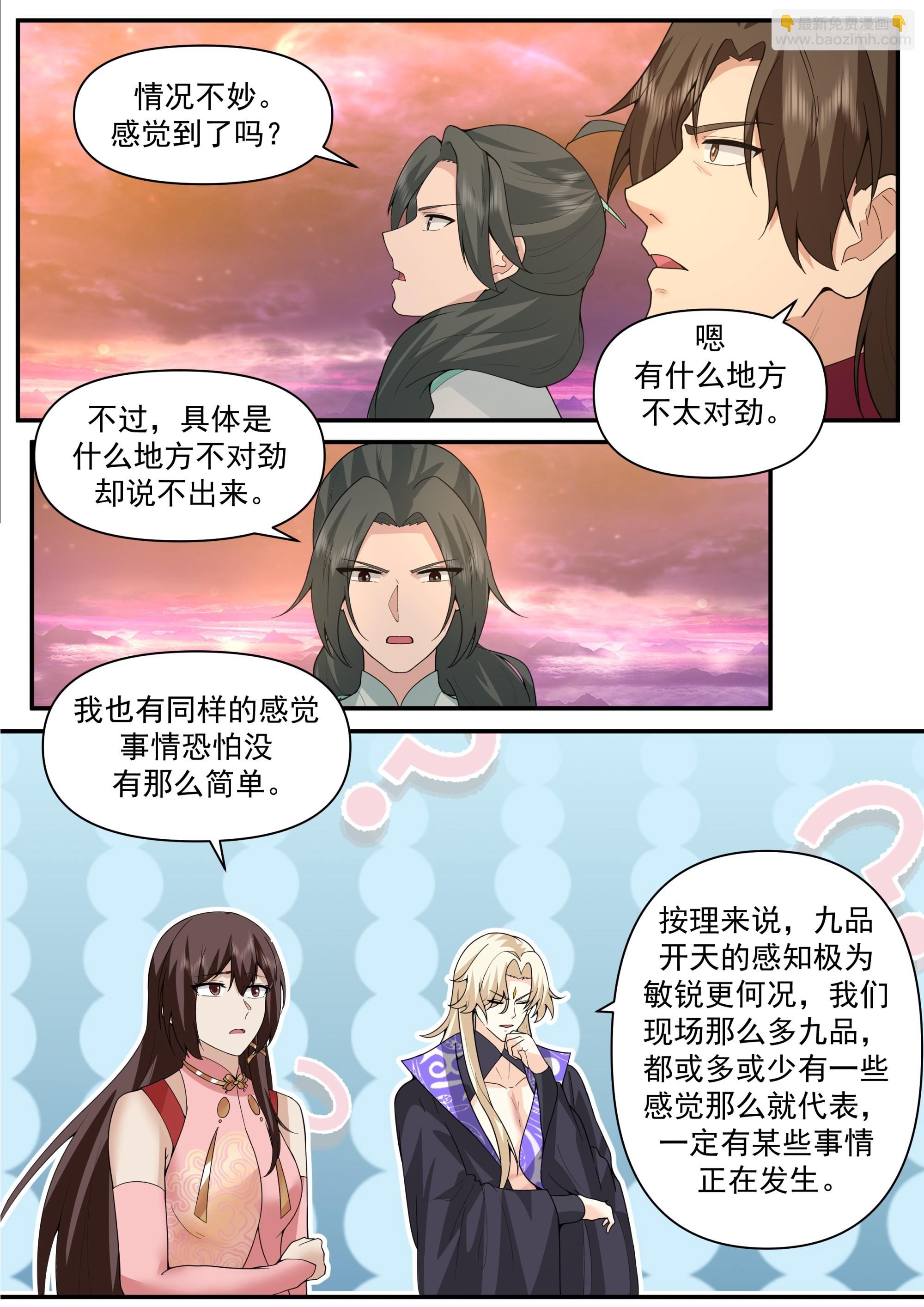 武煉巔峰 - 3854 世界終源篇-八千年的時光 - 1