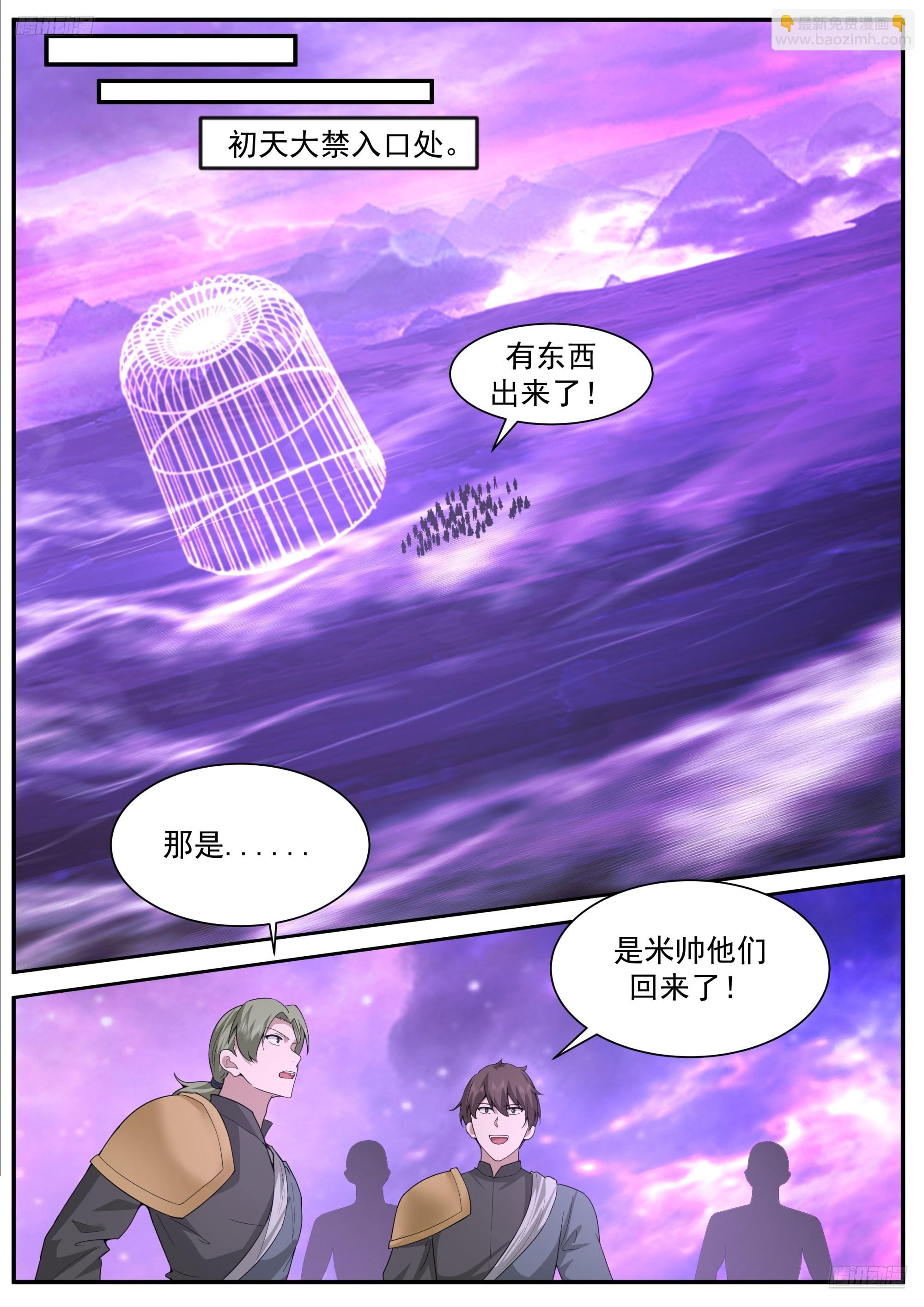 武煉巔峰 - 3854 世界終源篇-八千年的時光 - 3