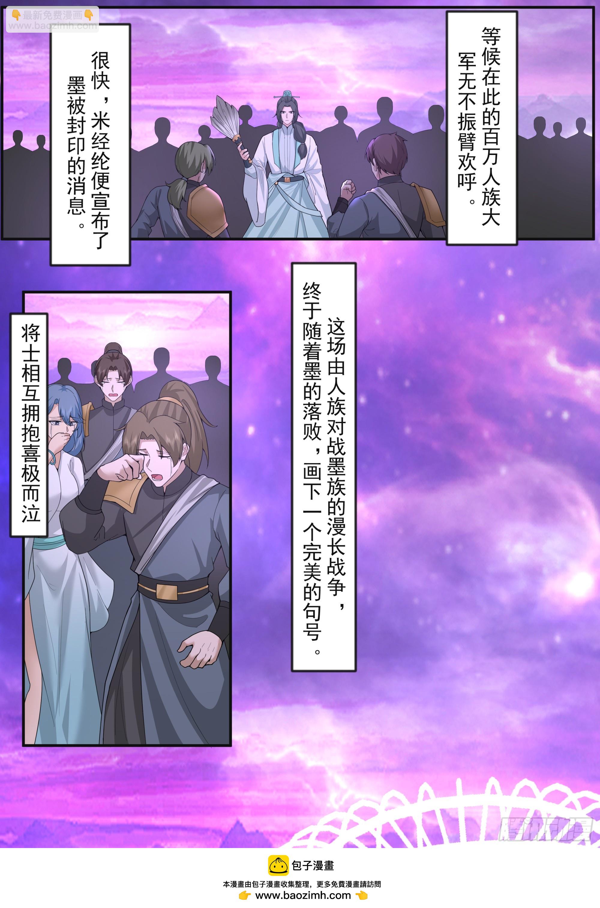 武煉巔峰 - 3854 世界終源篇-八千年的時光 - 1