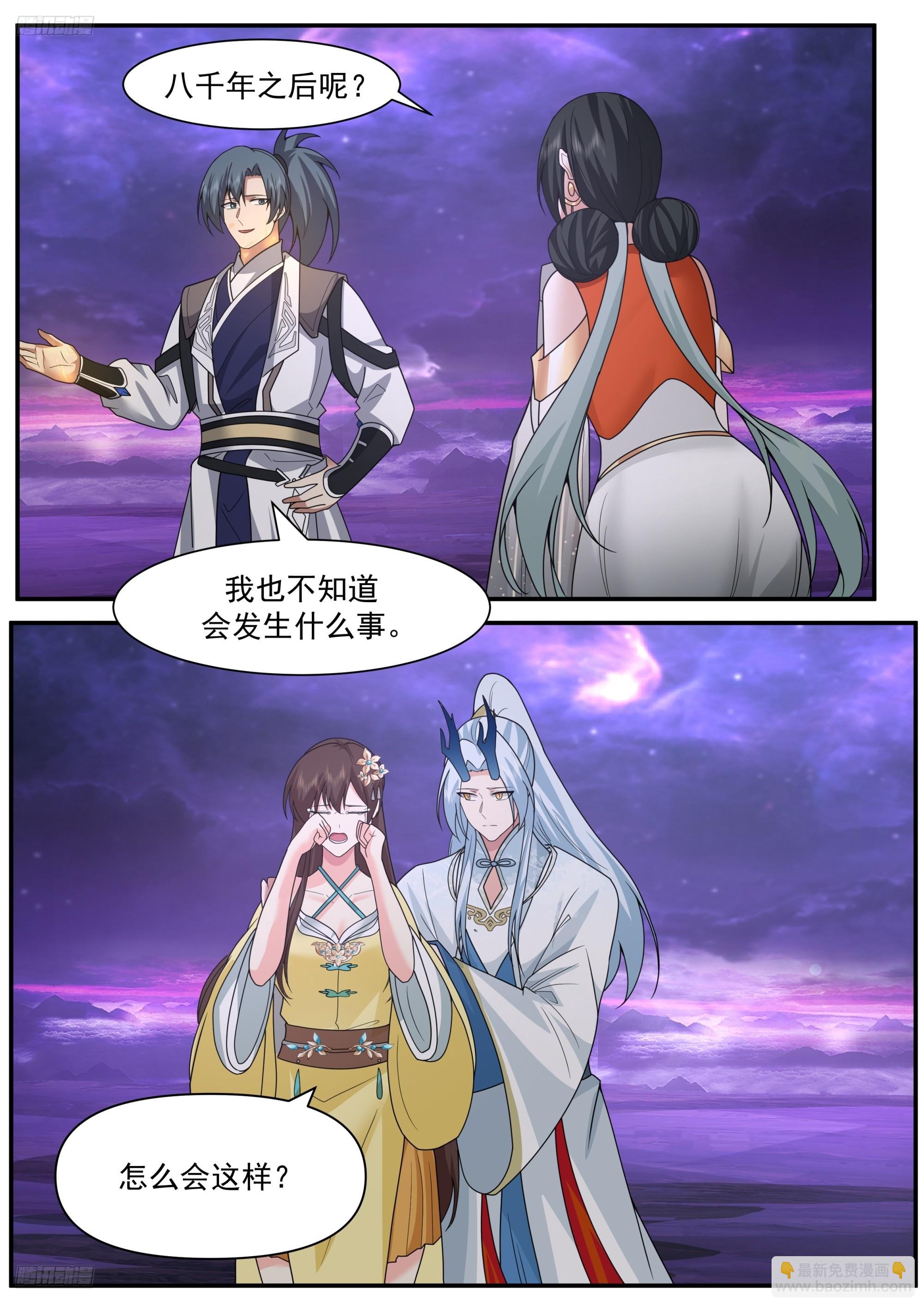 武煉巔峰 - 3854 世界終源篇-八千年的時光 - 1