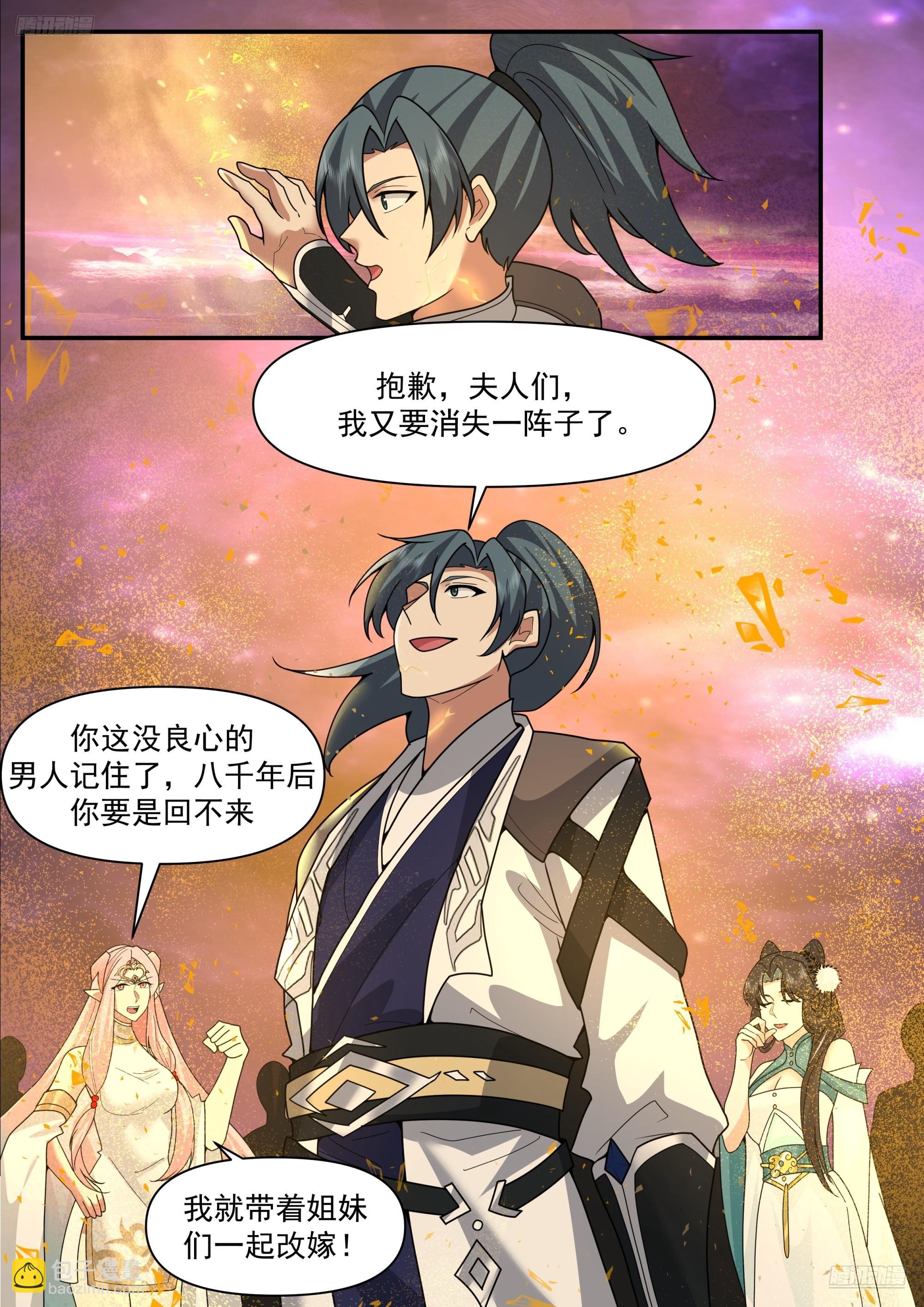 武煉巔峰 - 3854 世界終源篇-八千年的時光 - 1