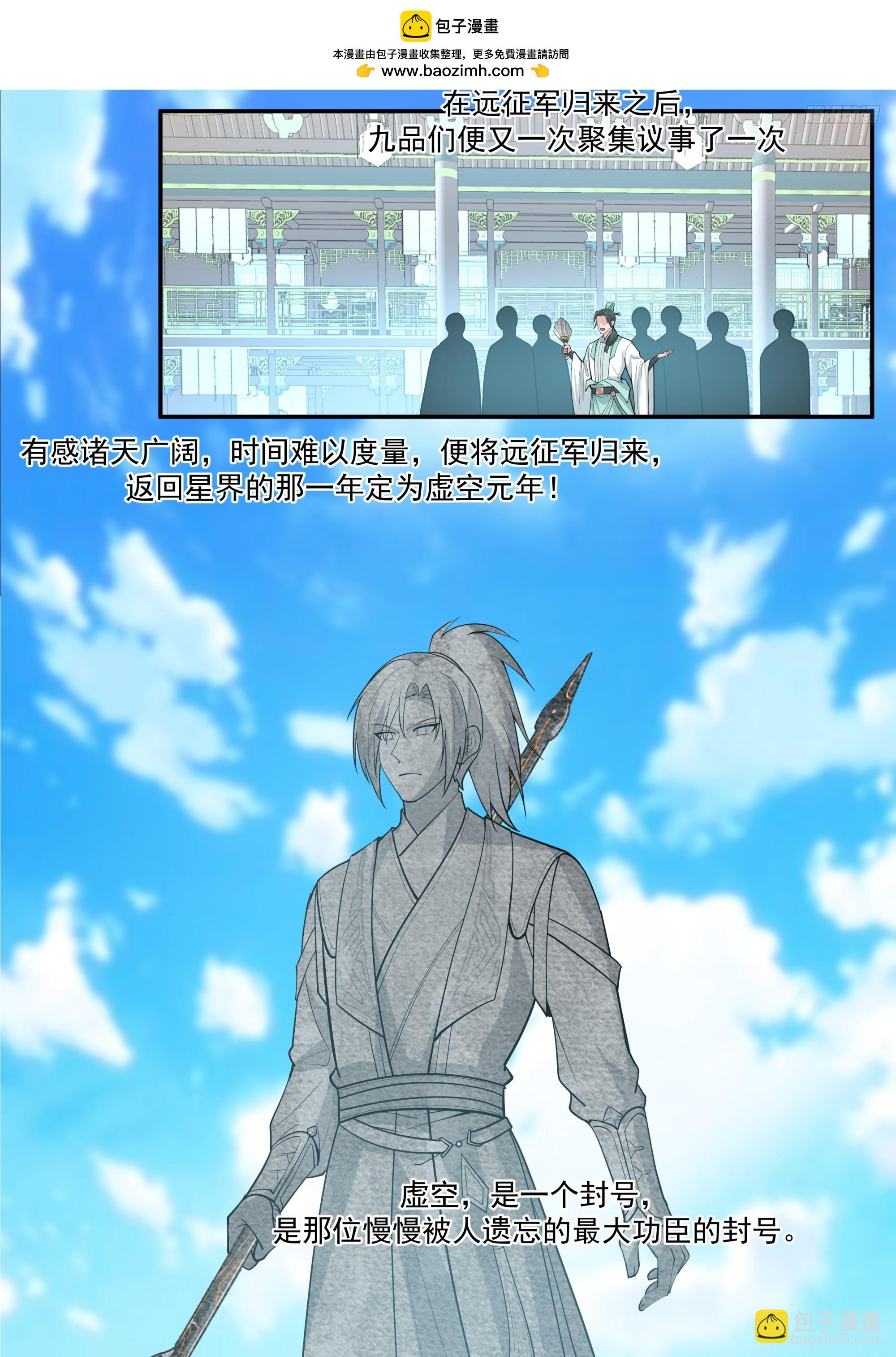 武煉巔峰 - 3856 世界終源篇-虛空之名 - 1