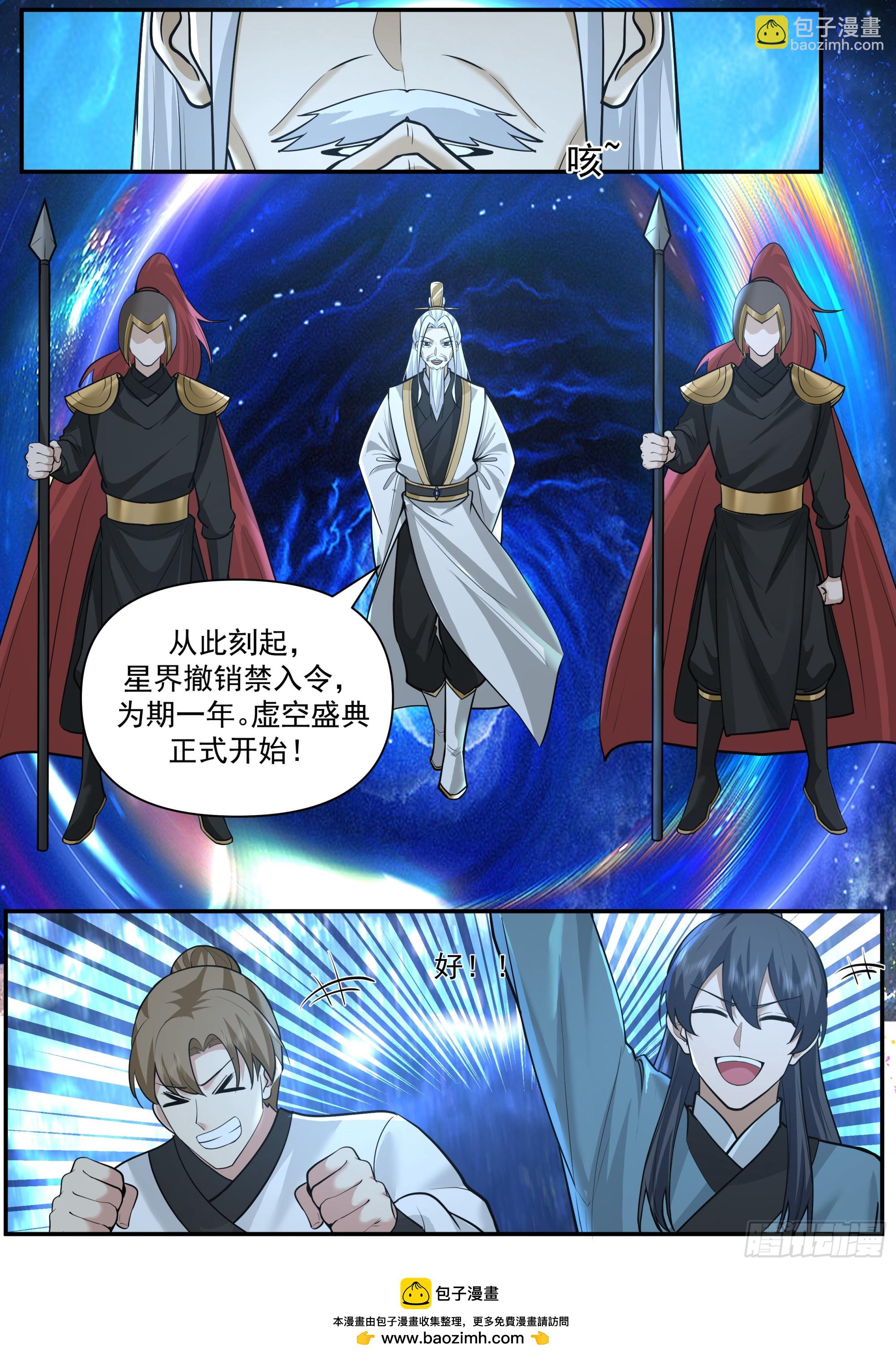 武煉巔峰 - 3856 世界終源篇-虛空之名 - 1