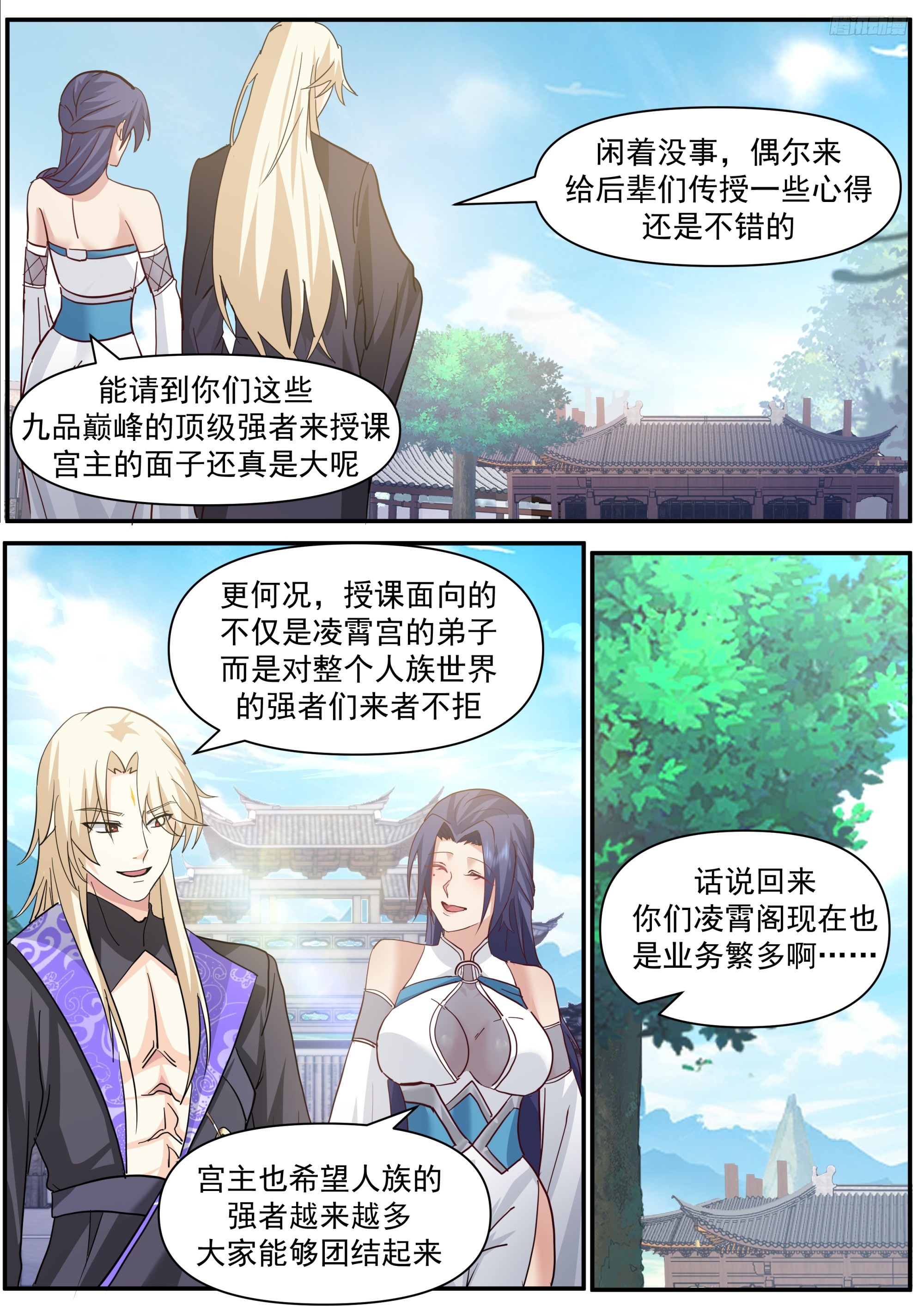 武煉巔峰 - 3860 未來 - 1