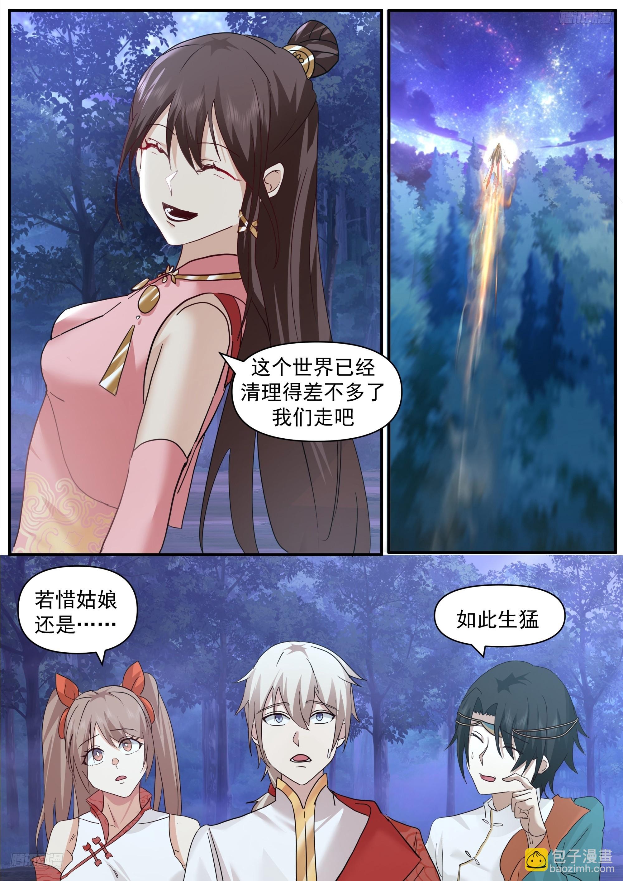 武煉巔峰 - 3860 未來 - 2