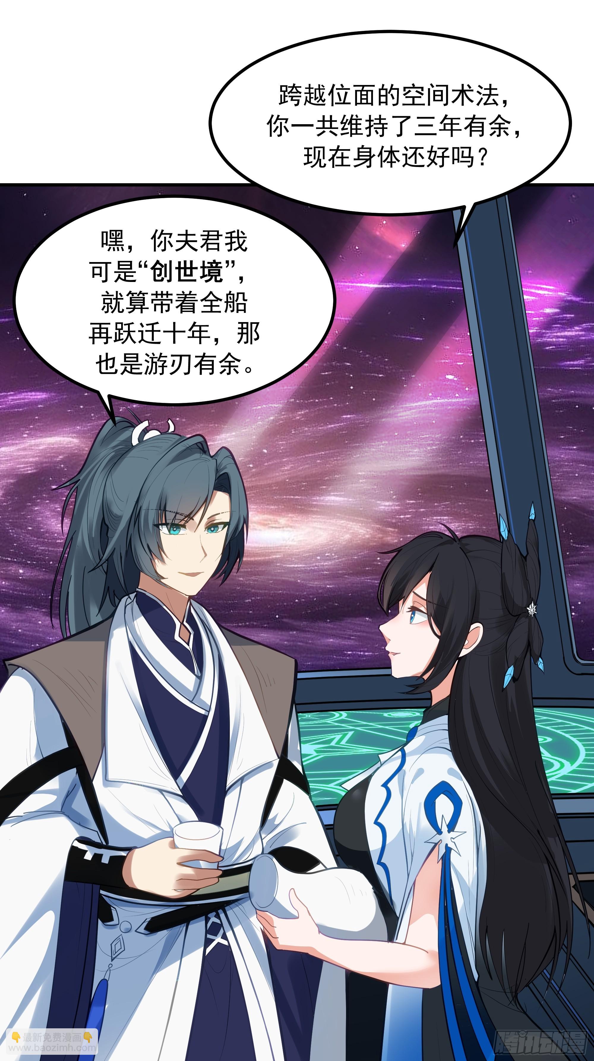 武煉巔峰 - 3862 星際旅程(1/2) - 8