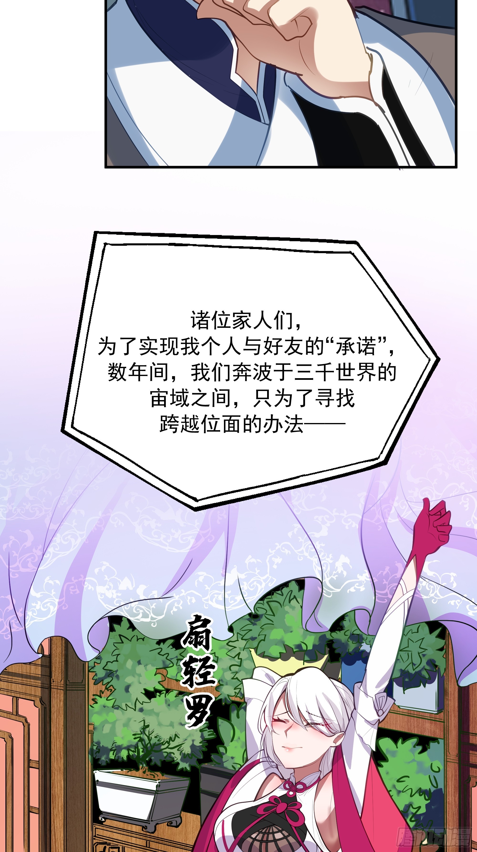 武煉巔峰 - 3862 星際旅程(1/2) - 2