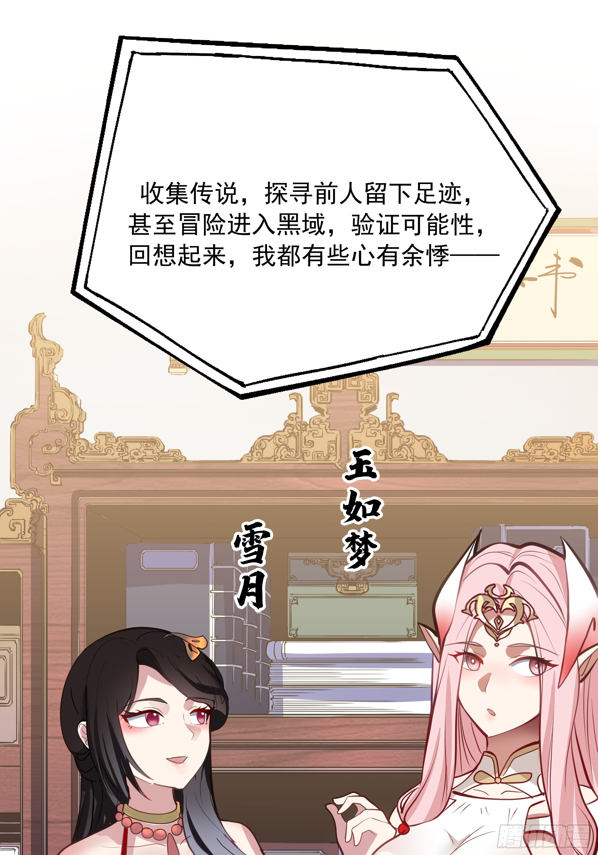 武煉巔峰 - 3862 星際旅程(1/2) - 5