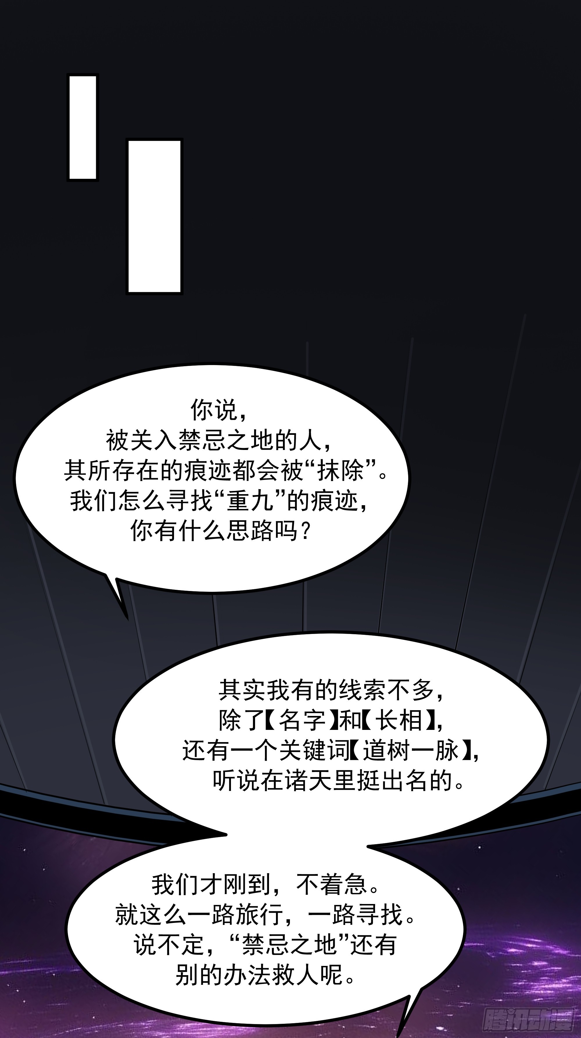 武煉巔峰 - 3862 星際旅程(1/2) - 7