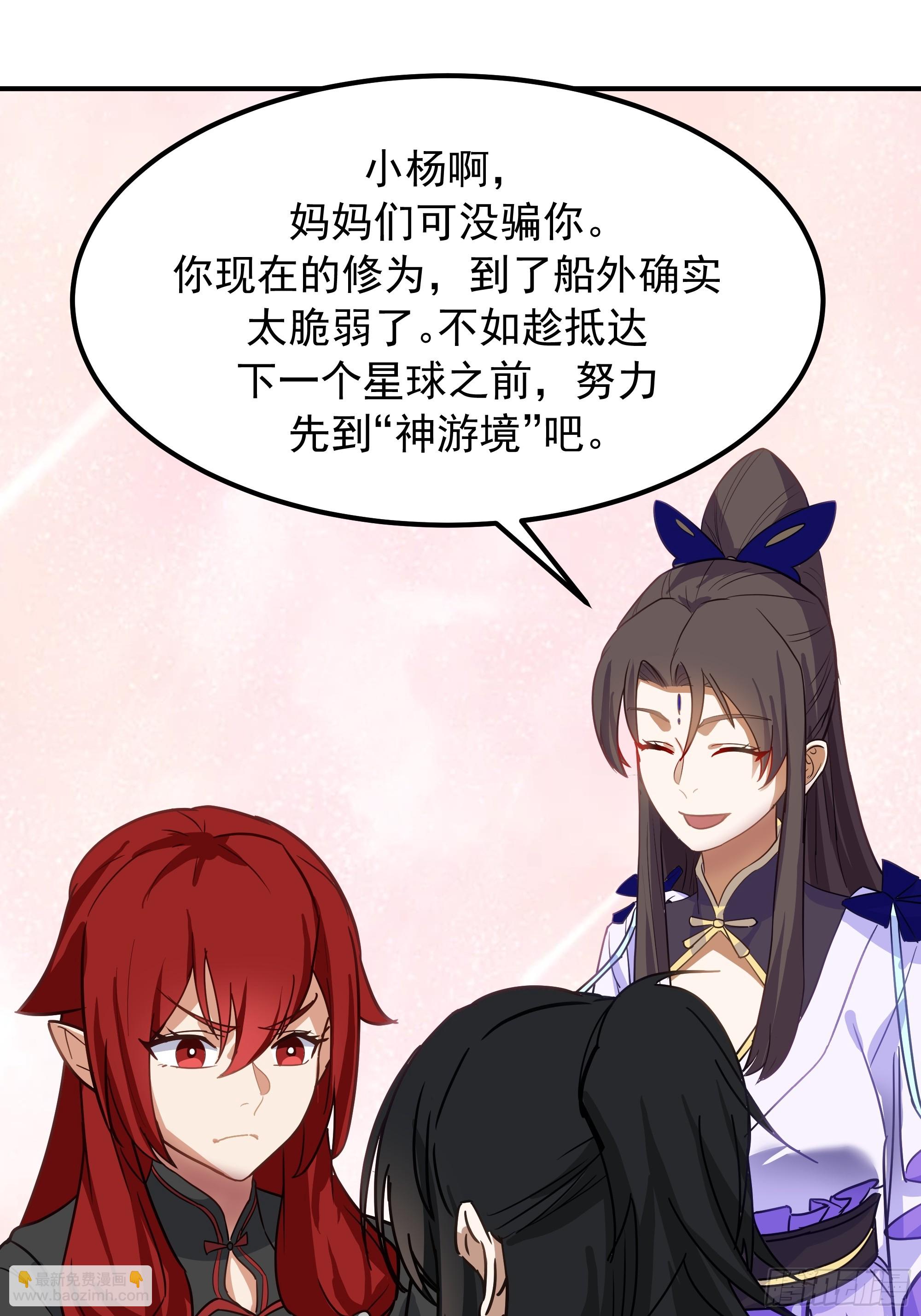 武煉巔峰 - 3862 星際旅程(2/2) - 7