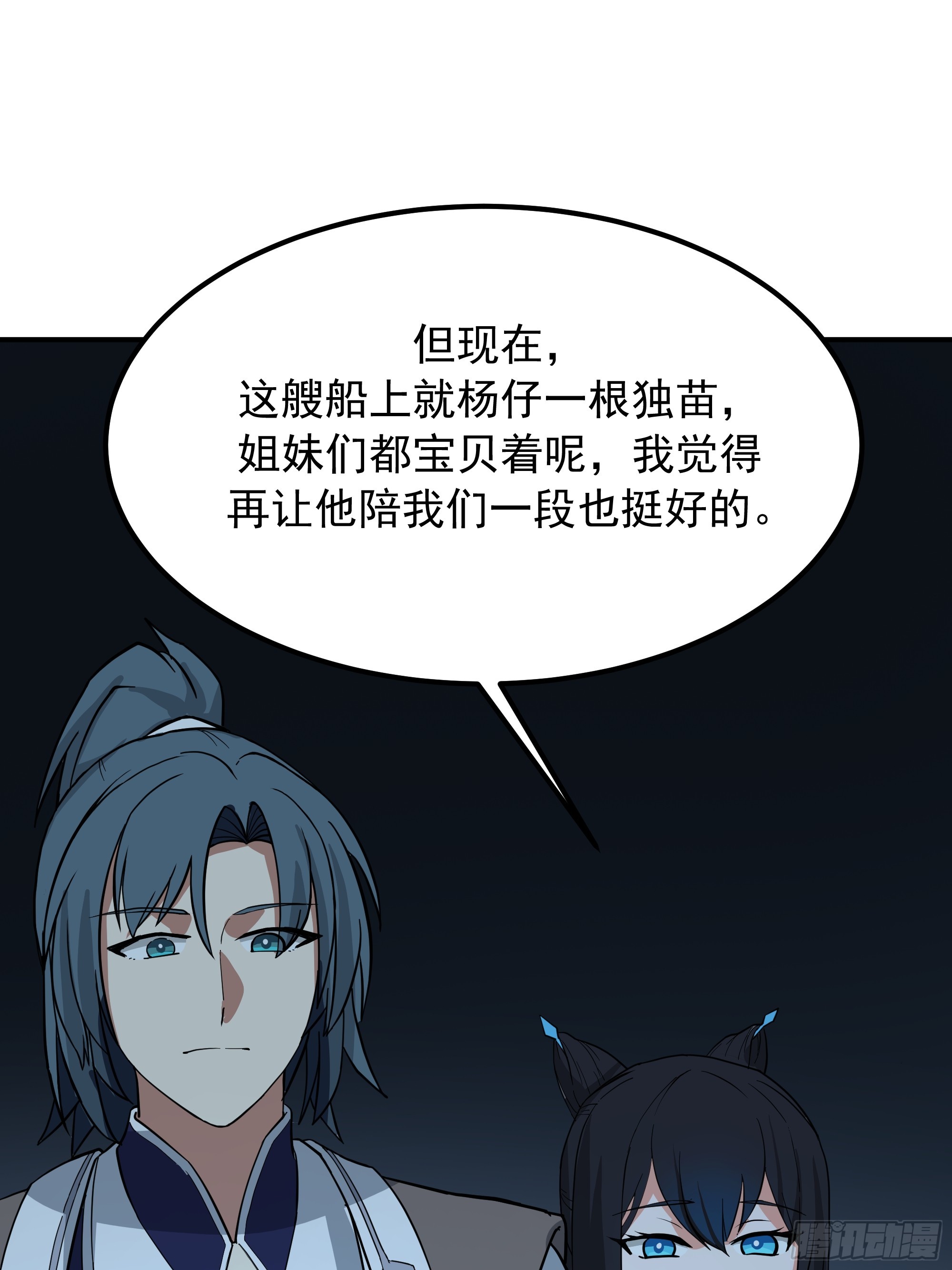 武煉巔峰 - 3862 星際旅程(2/2) - 1