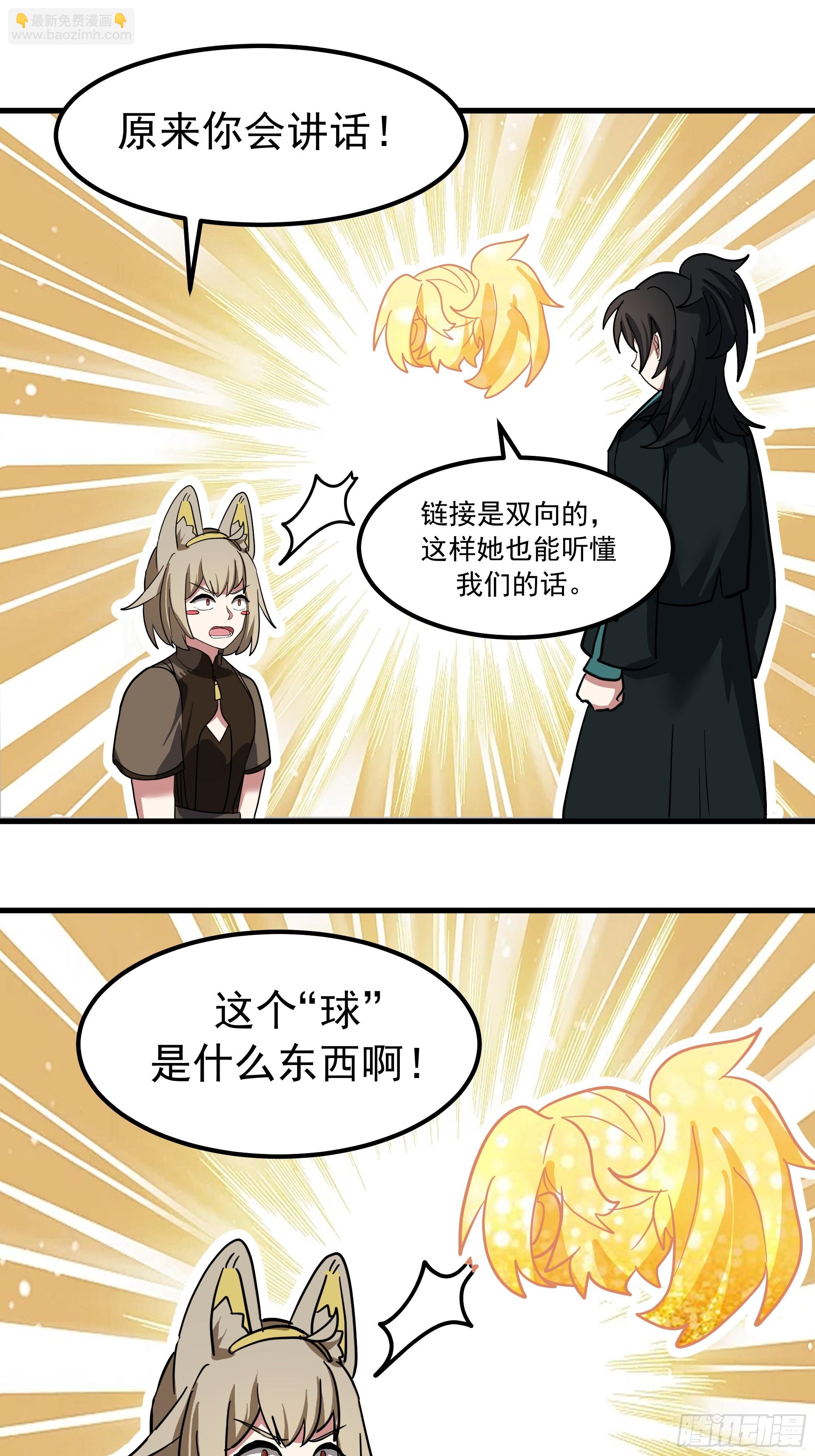 武煉巔峰 - 3868 狐族倖存者 蘇酥(1/2) - 7