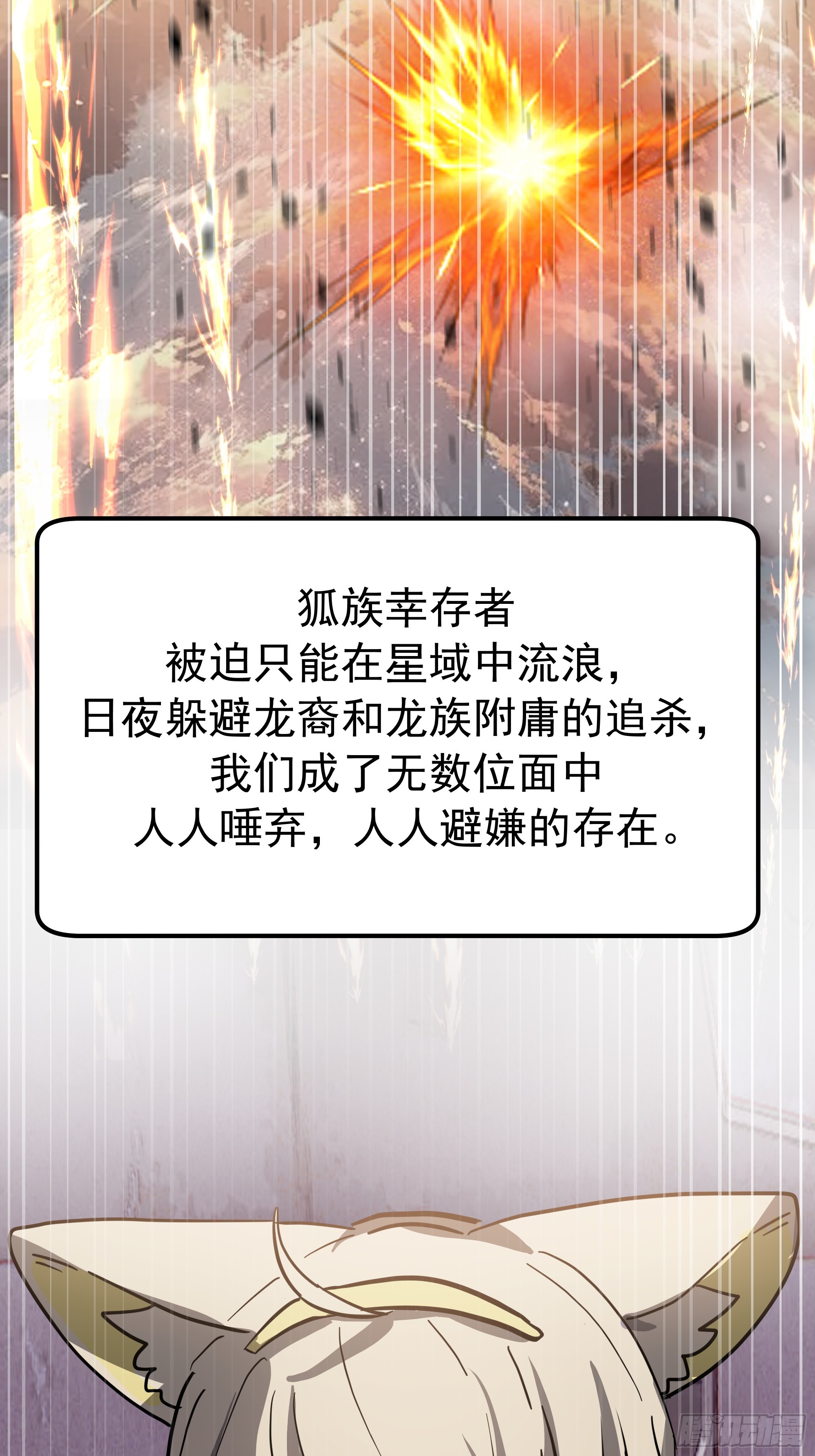 武煉巔峰 - 3868 狐族倖存者 蘇酥(1/2) - 2