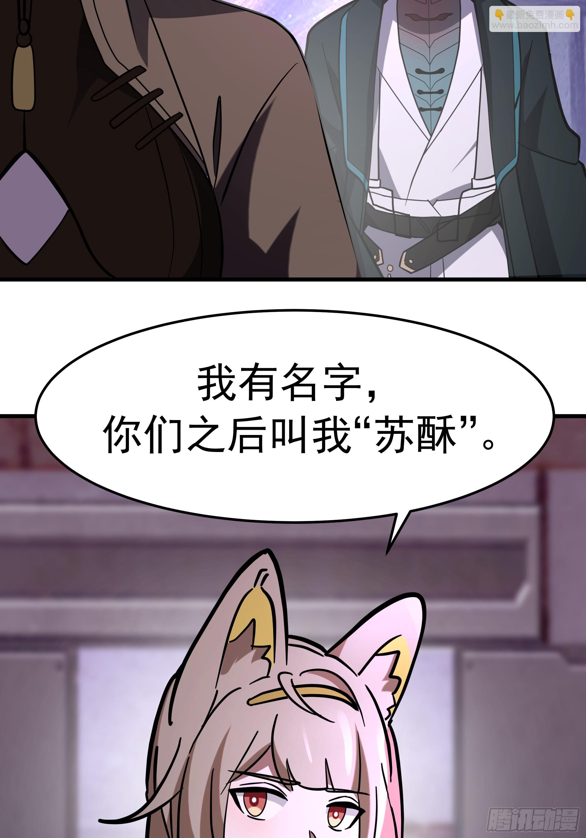 武煉巔峰 - 3868 狐族倖存者 蘇酥(2/2) - 2