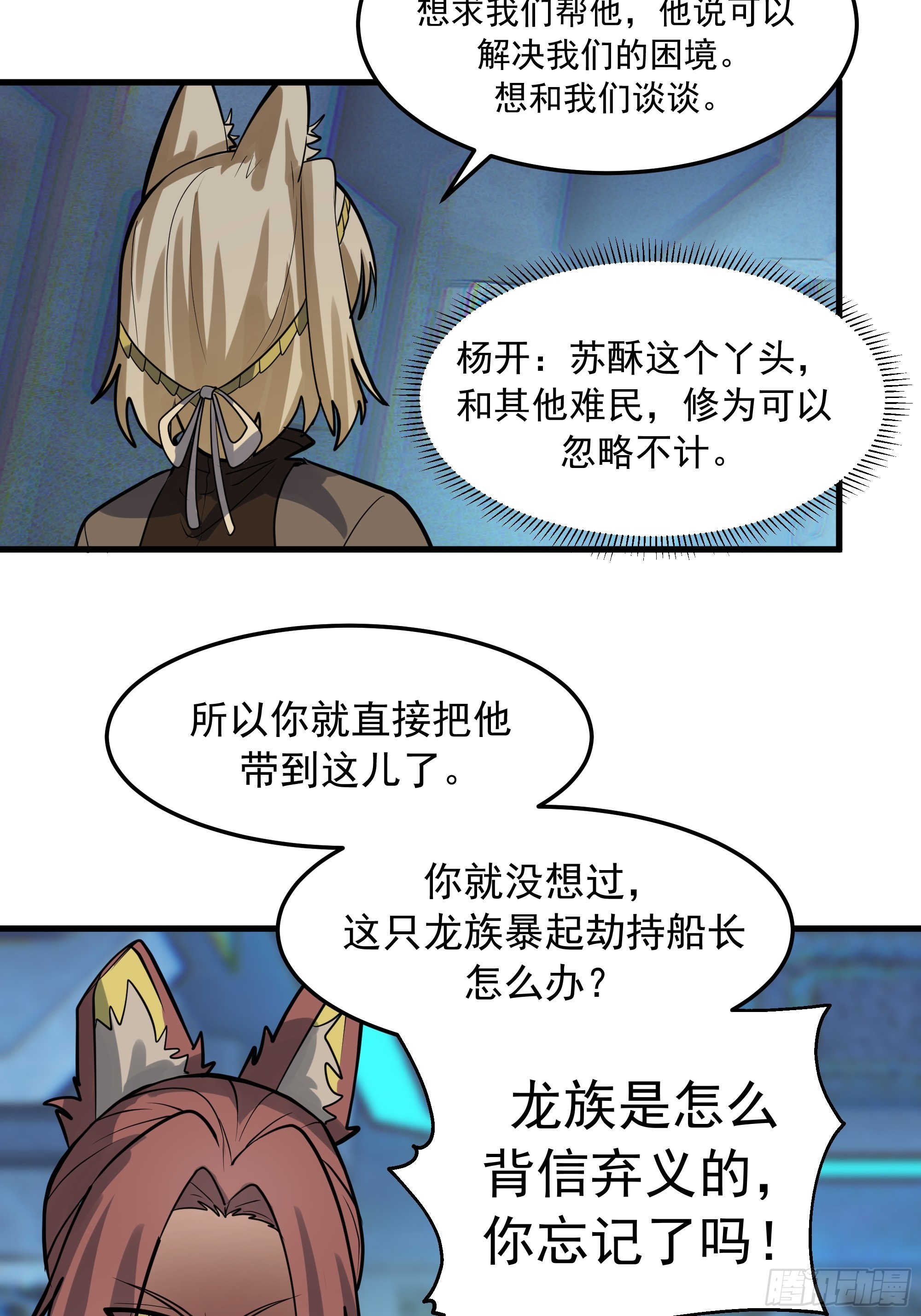 武煉巔峰 - 3870 談判(1/2) - 8