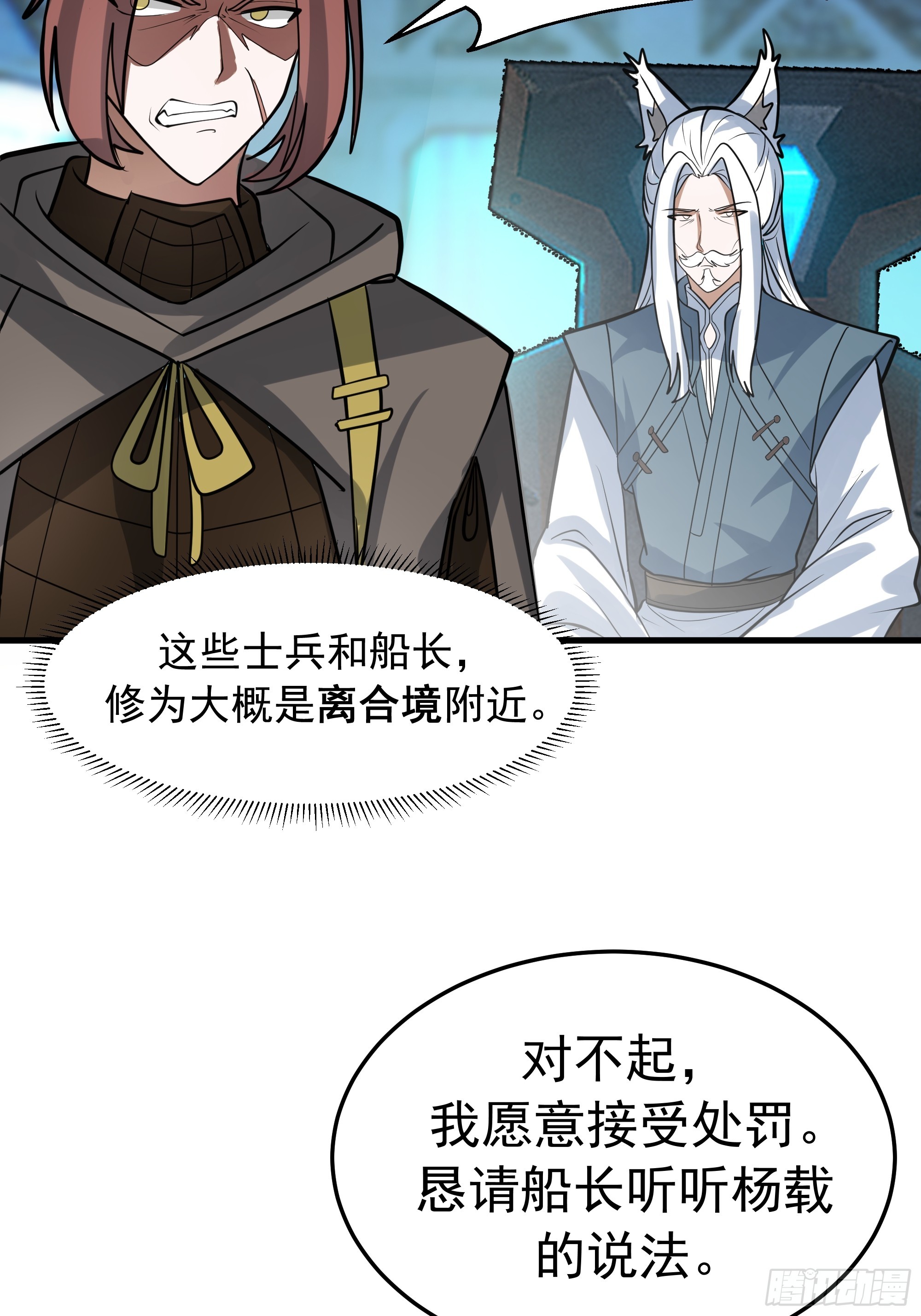 武煉巔峰 - 3870 談判(1/2) - 1