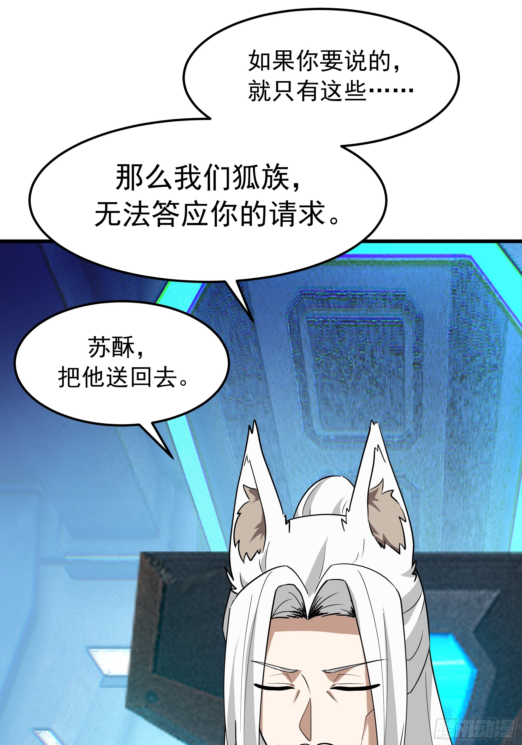 武煉巔峰 - 3870 談判(1/2) - 6