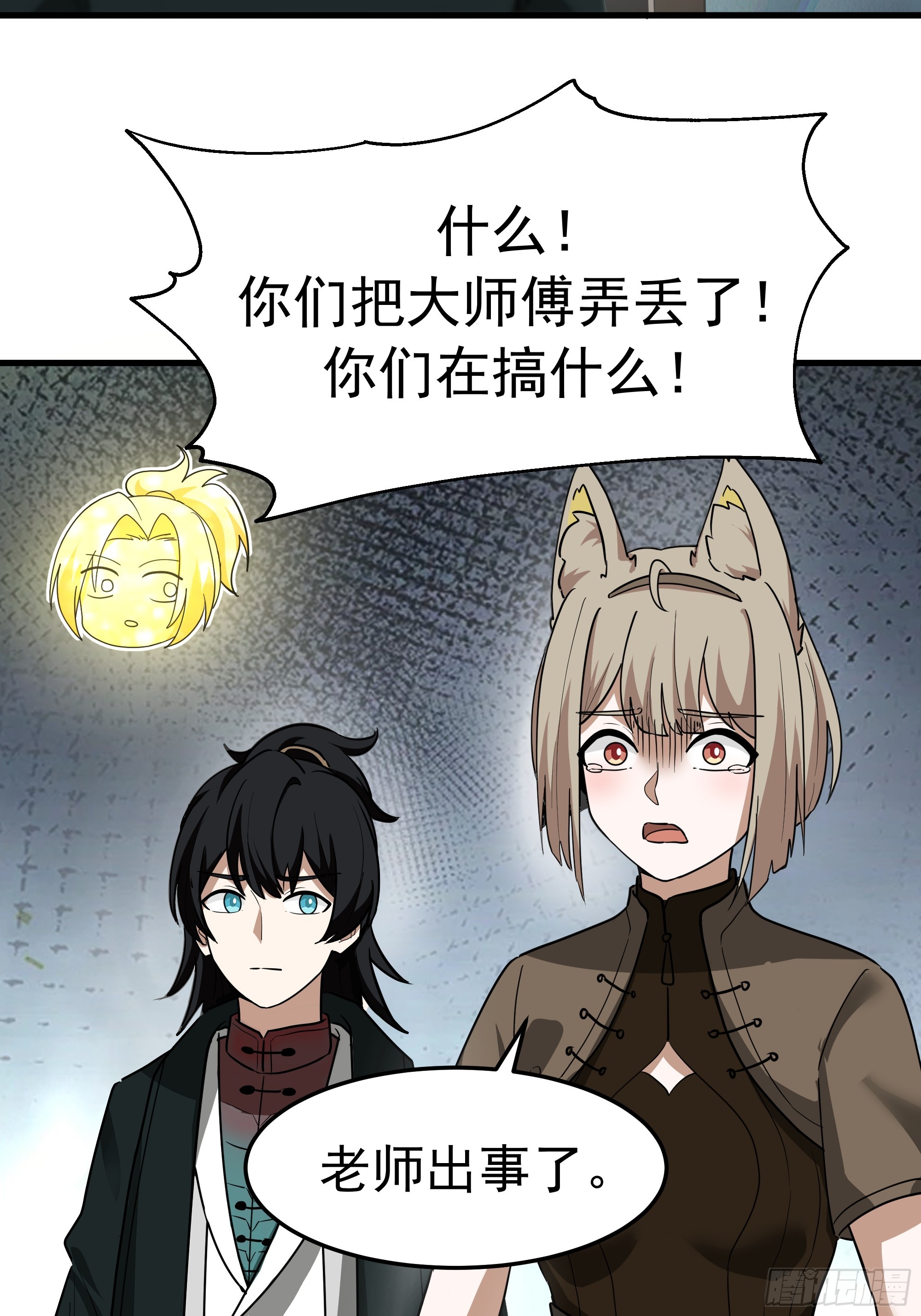 武煉巔峰 - 3870 談判(2/2) - 2