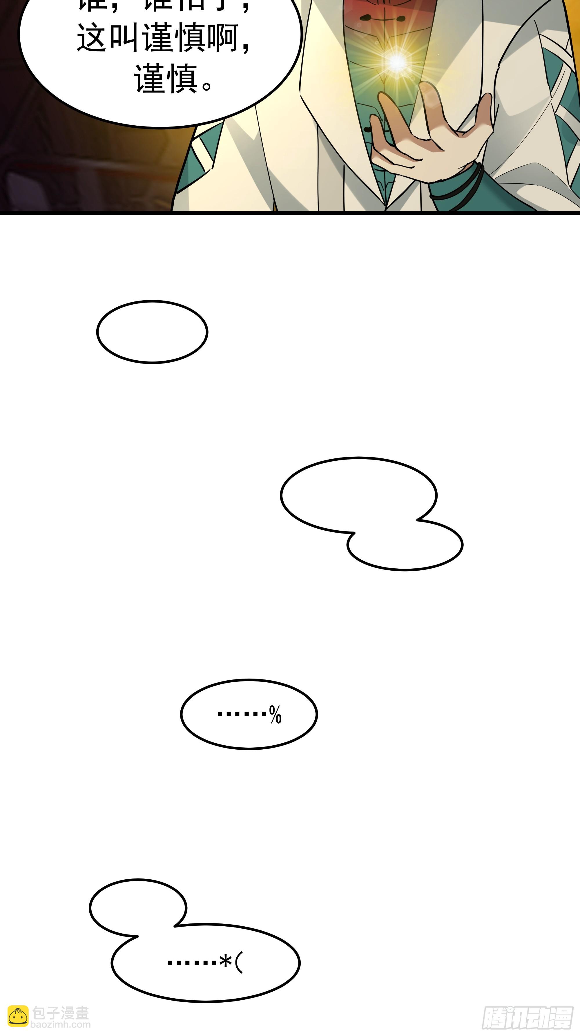 武煉巔峰 - 3872 絕不容忍(1/2) - 7