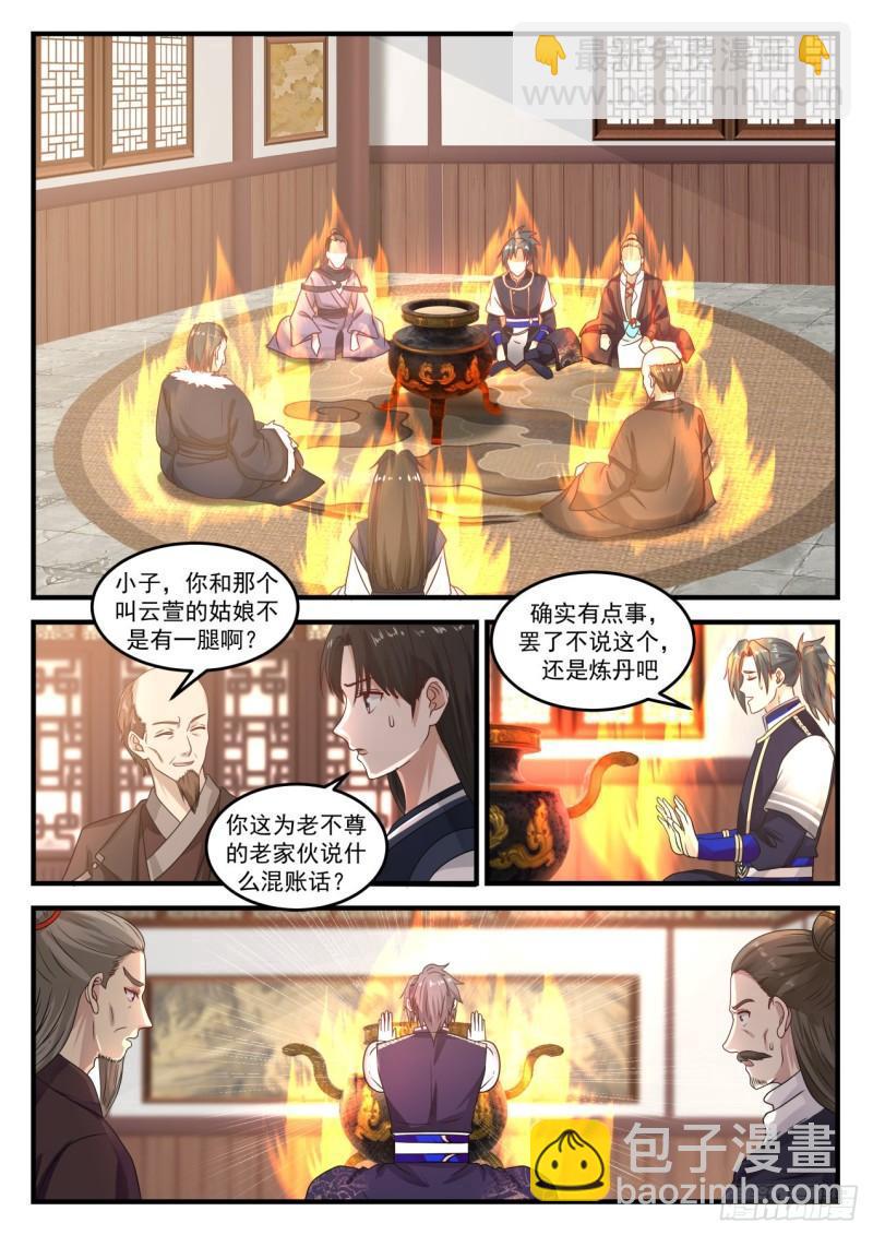 武炼巅峰 - 751 观摩大师炼丹 - 3